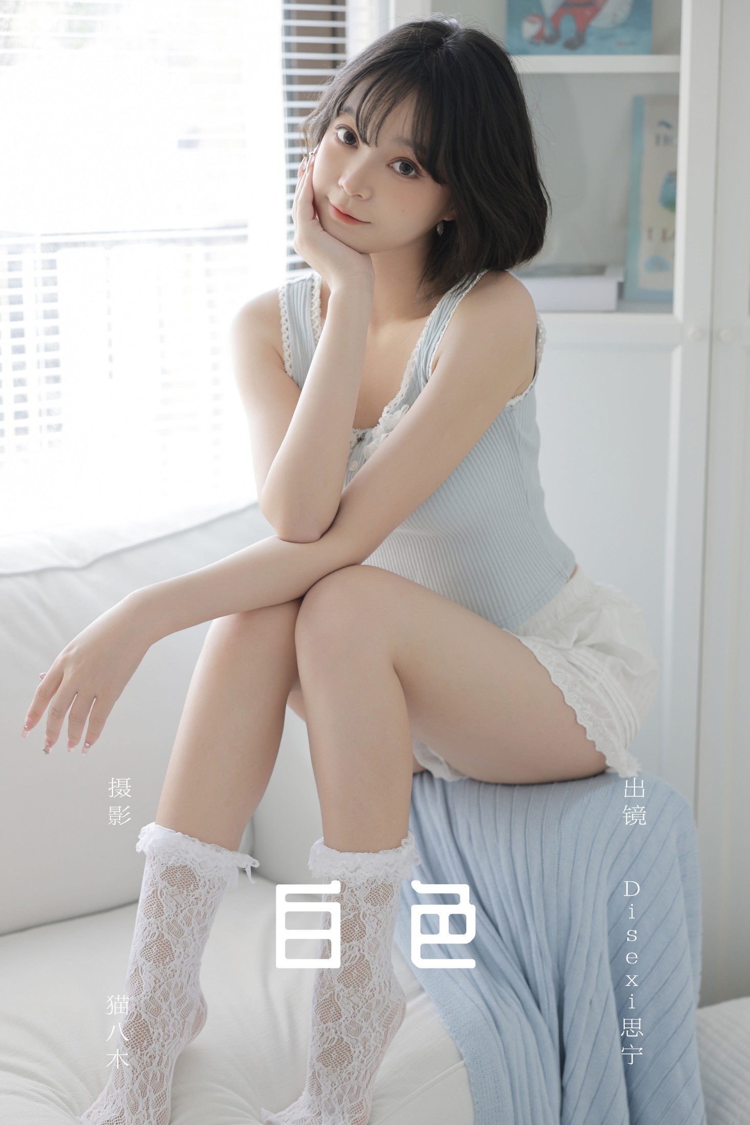 Disexi思宁 – 《白色》[25P] 插图1