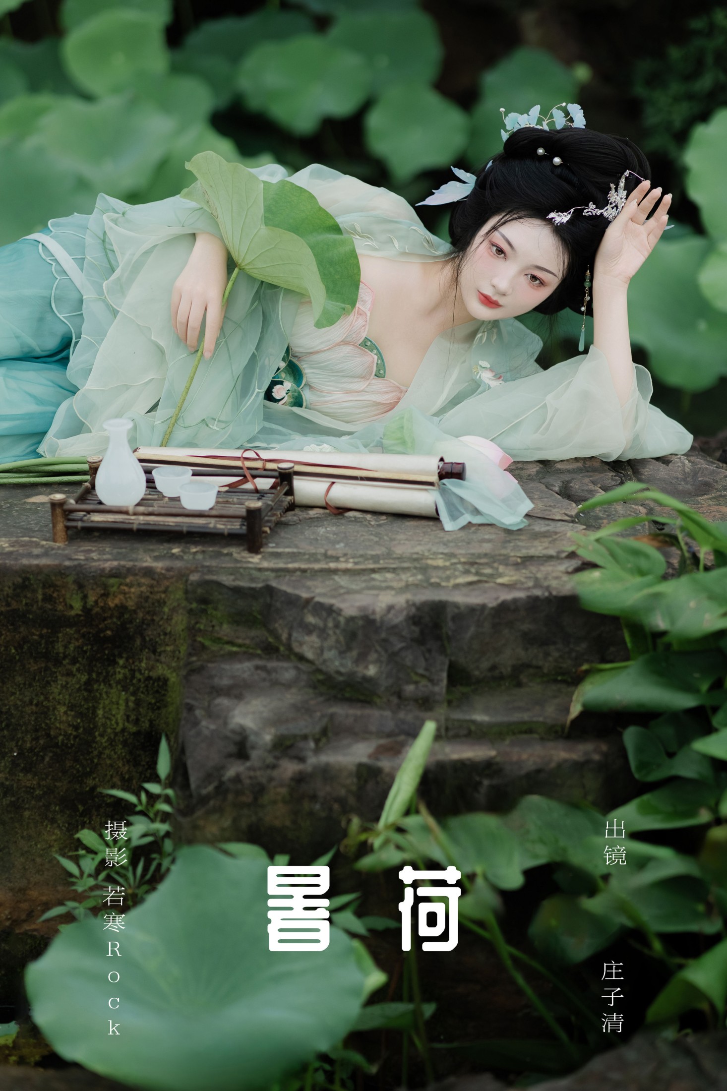 庄子清 – 《暑荷》[32P] 插图1