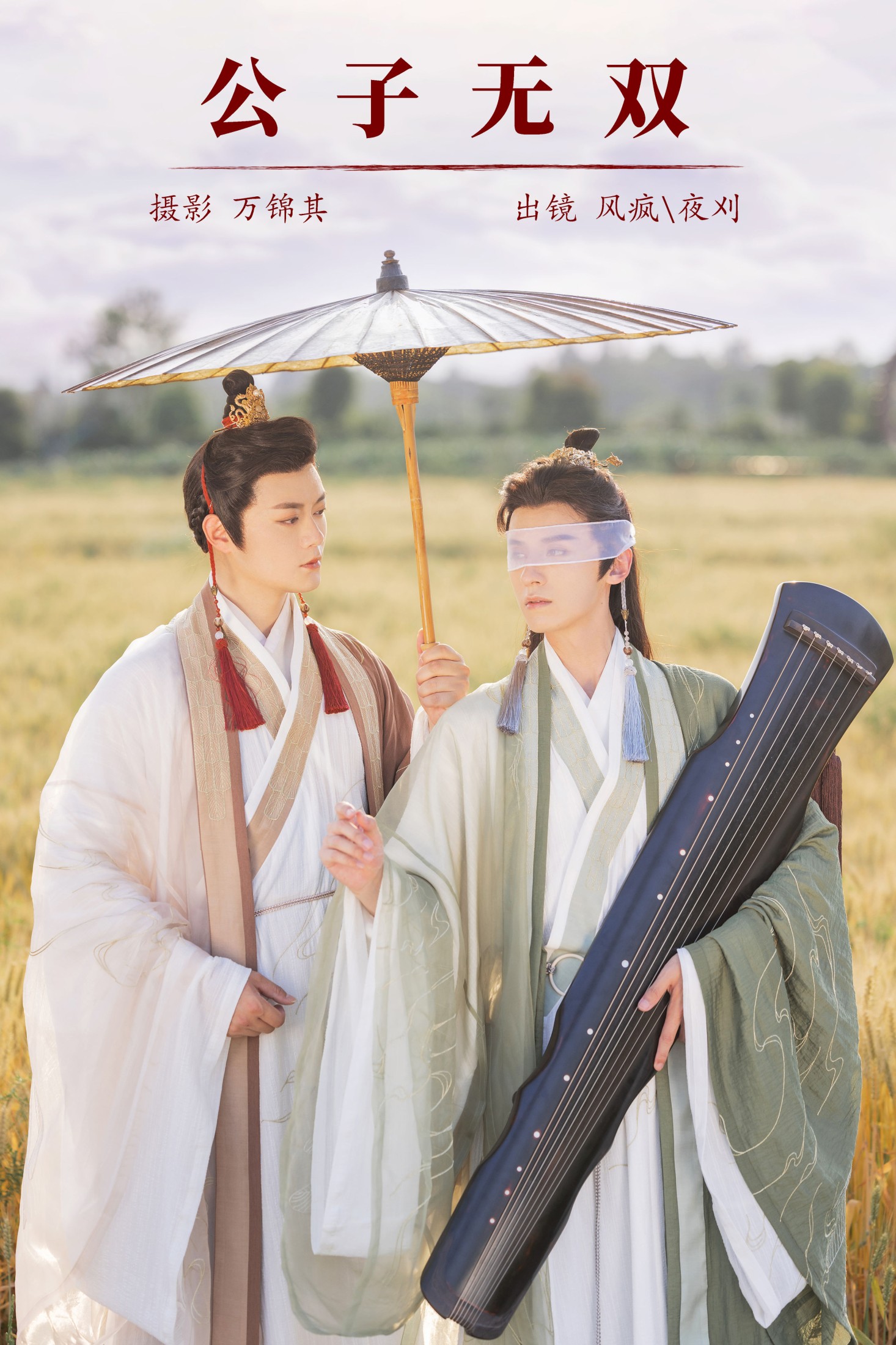 风疯776 夜逸 – 《公子无双》[27P] 插图1