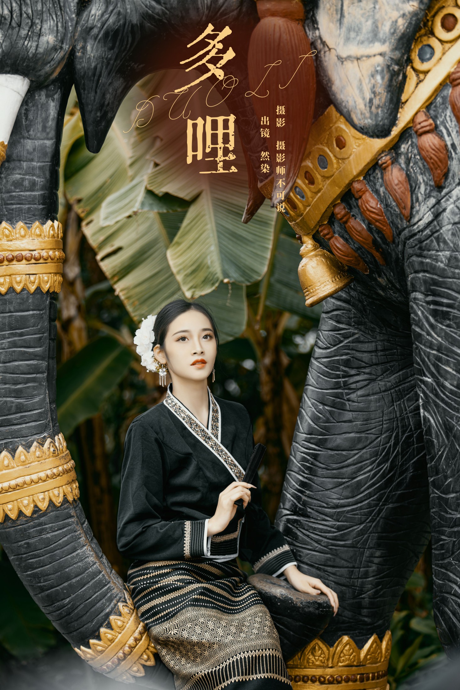 然染 – 《多哩》[25P] 插图1