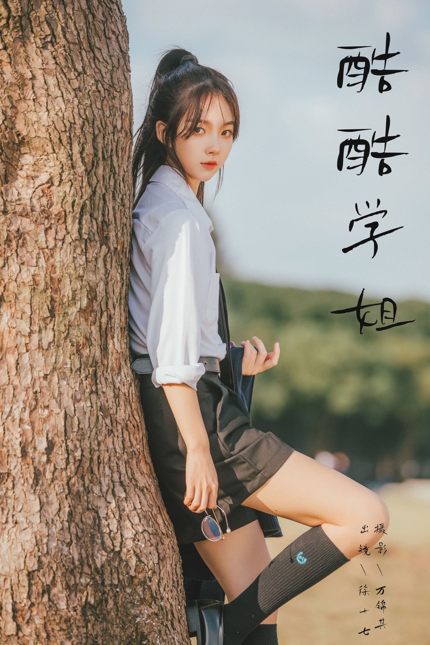 徐十七嘛 – 《酷酷学姐》[33P] 插图1