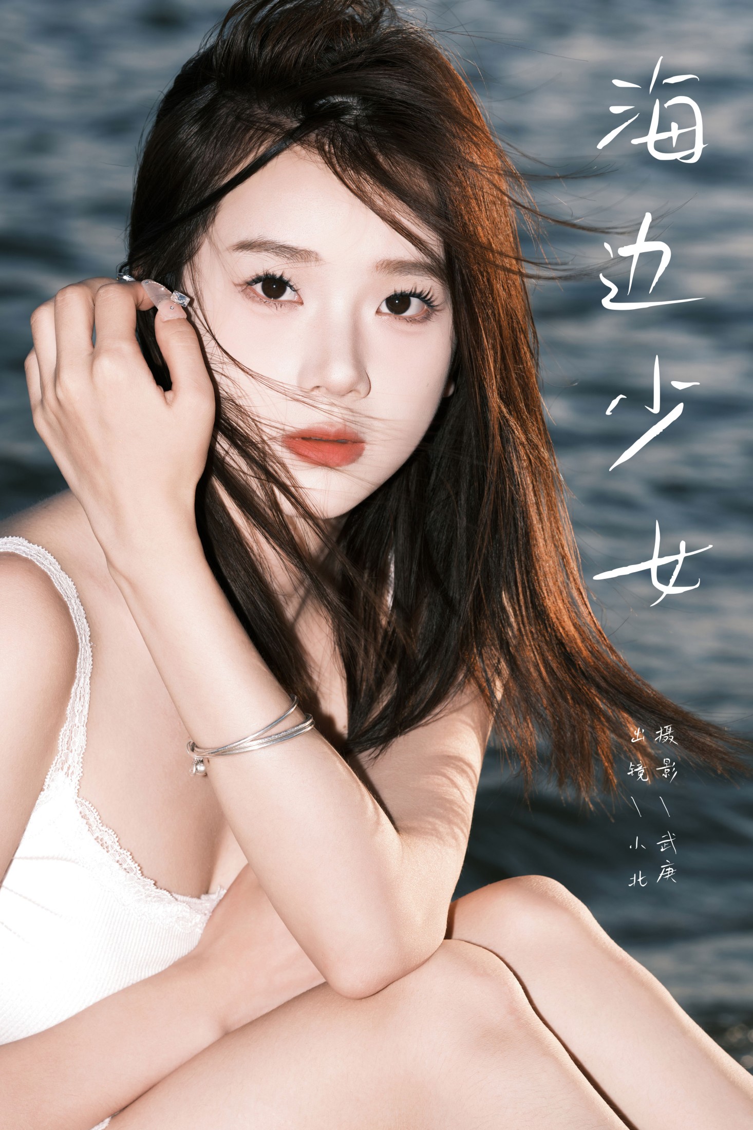 To小北 – 《海边少女》[25P] 插图1
