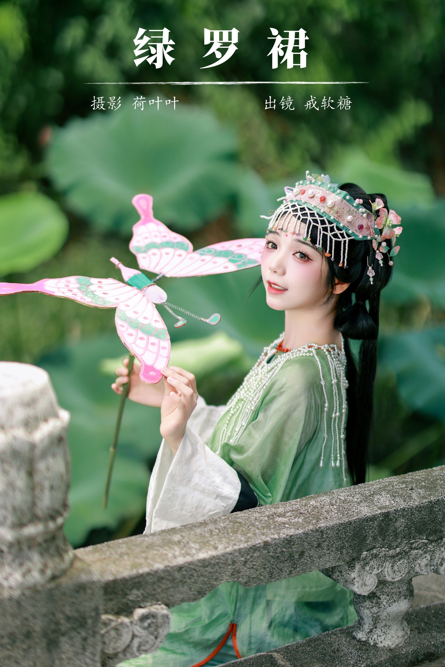 戒软糖 – 《绿罗裙》[28P] 插图1