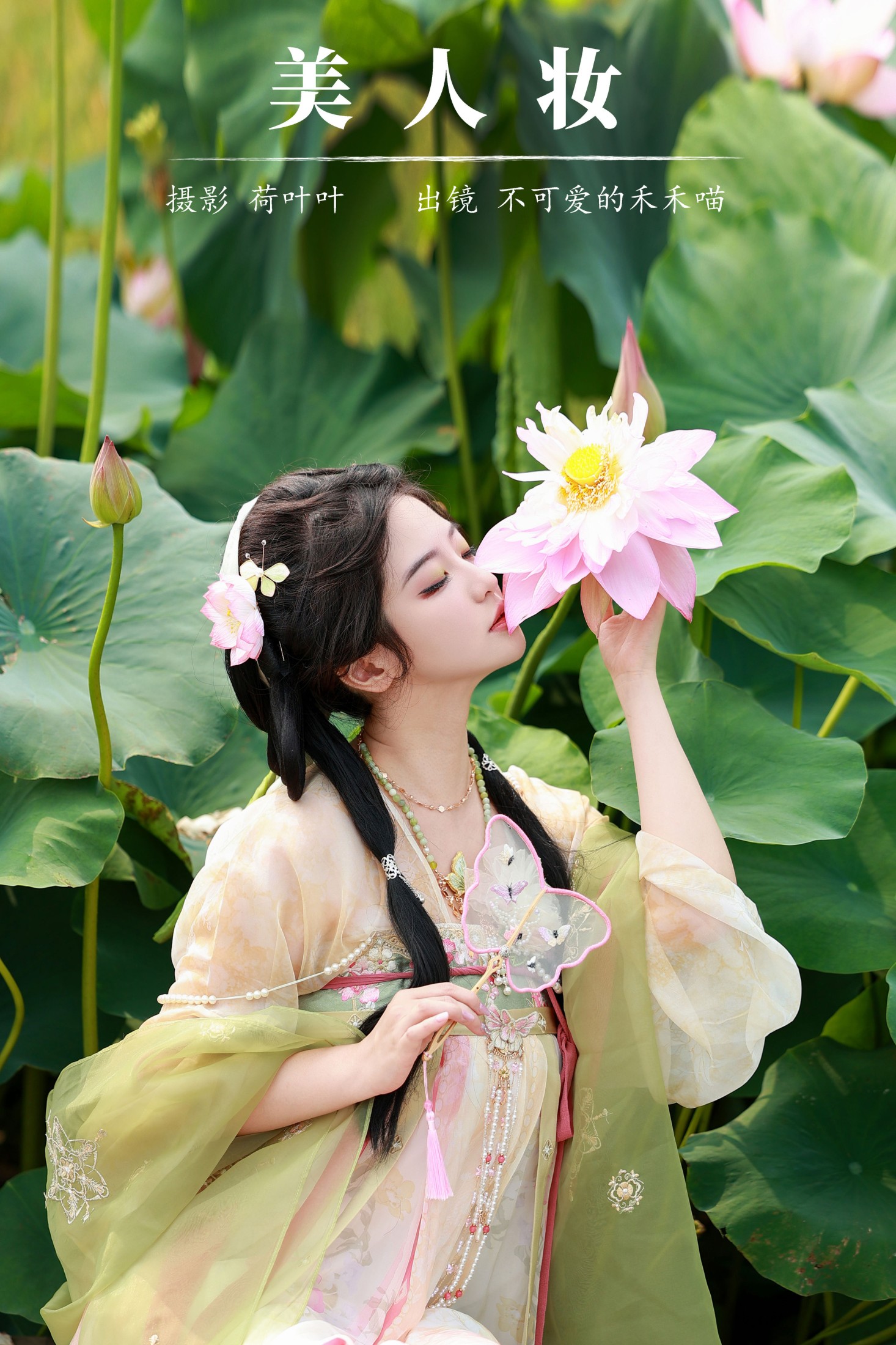 不可爱的禾禾喵 – 《美人妆》[23P] 插图1