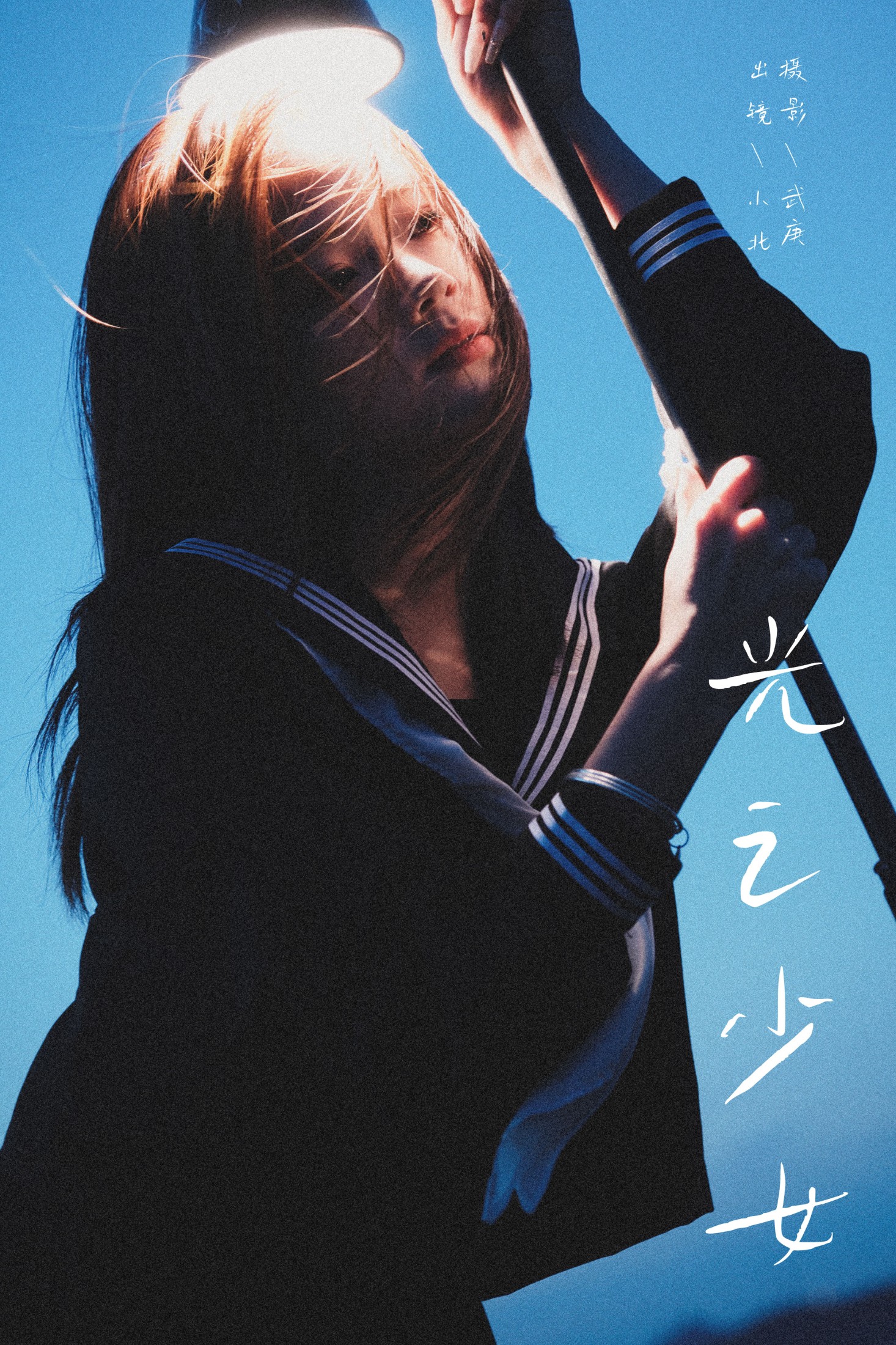 To小北 – 《光之少女》[22P] 插图1