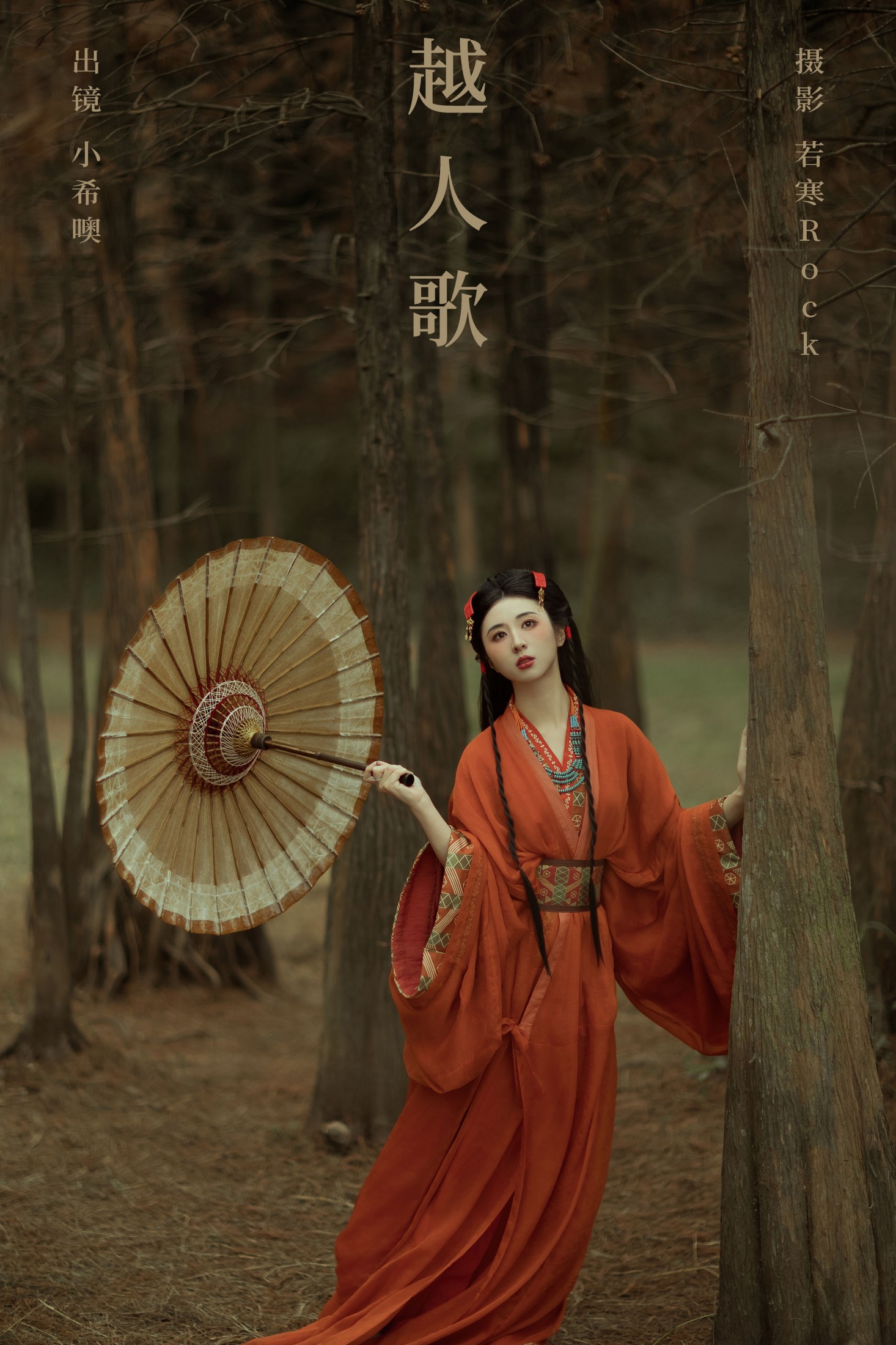 小希仔 – 《越人歌》[32P] 插图1