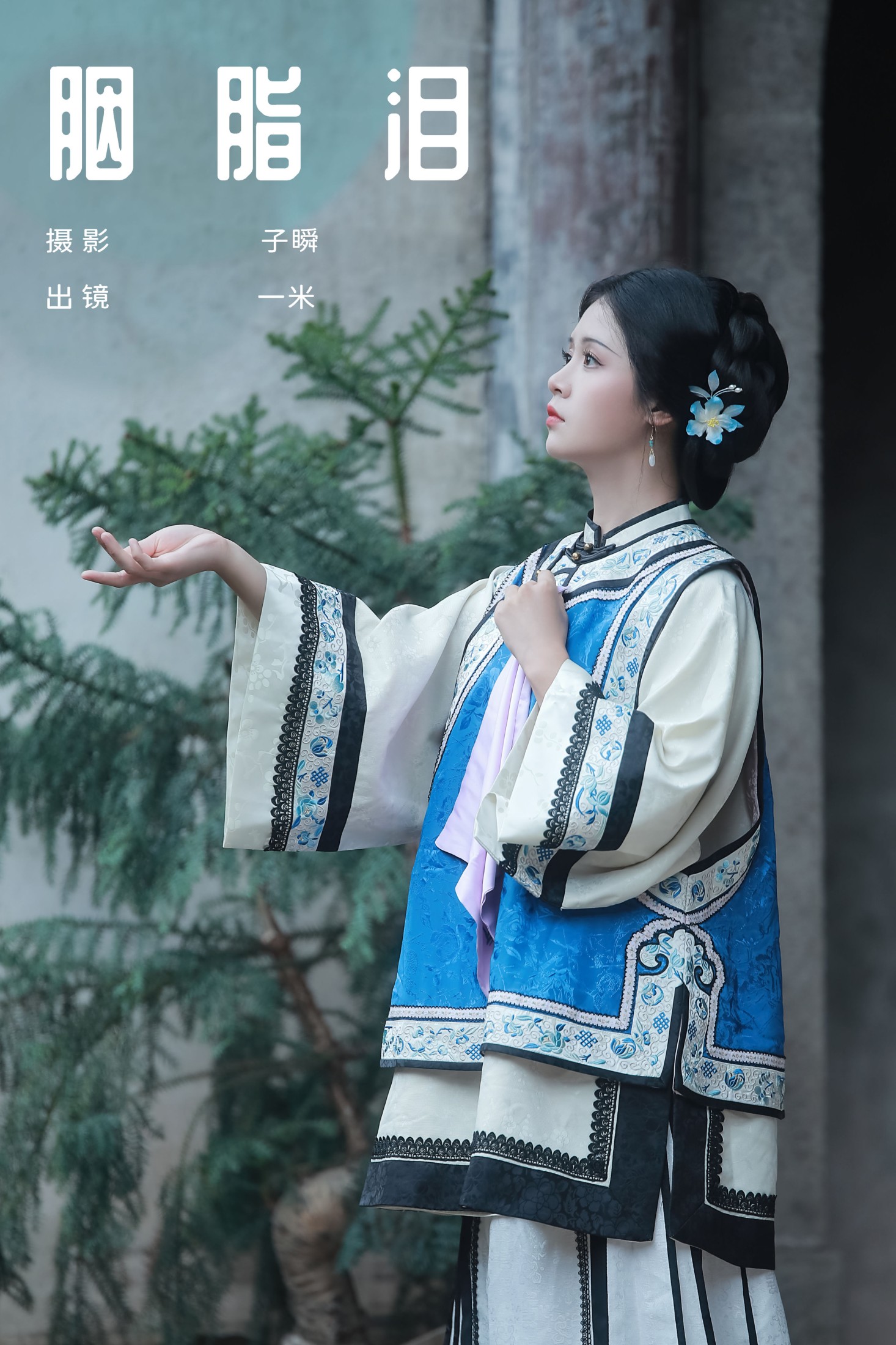 何香菇 – 《胭脂泪》[32P] 插图1