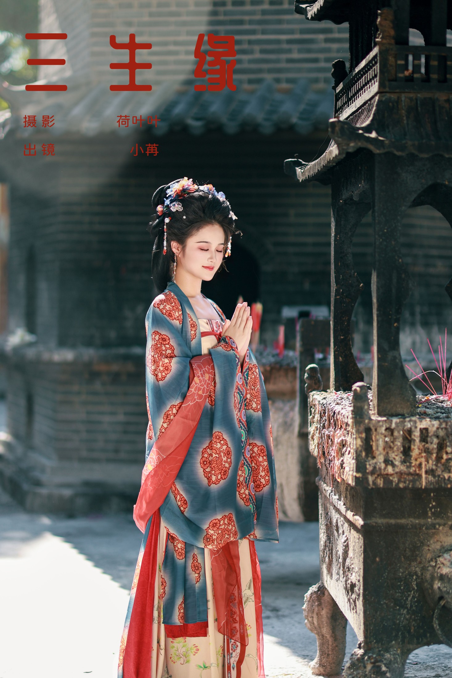 是小苒呀 – 《三生缘》[27P] 插图1