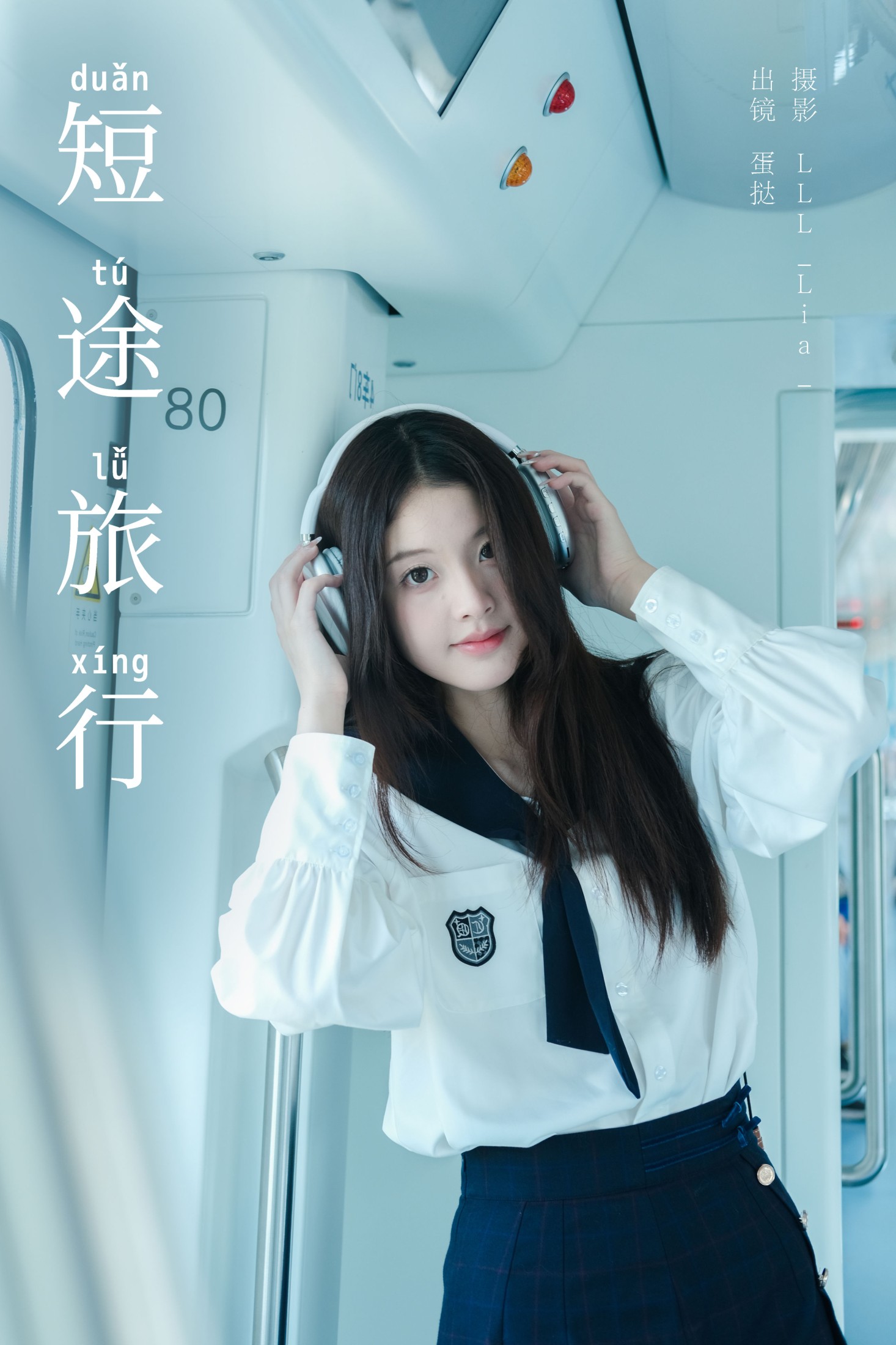 半口小蛋挞 – 《短途旅行》[23P] 插图1