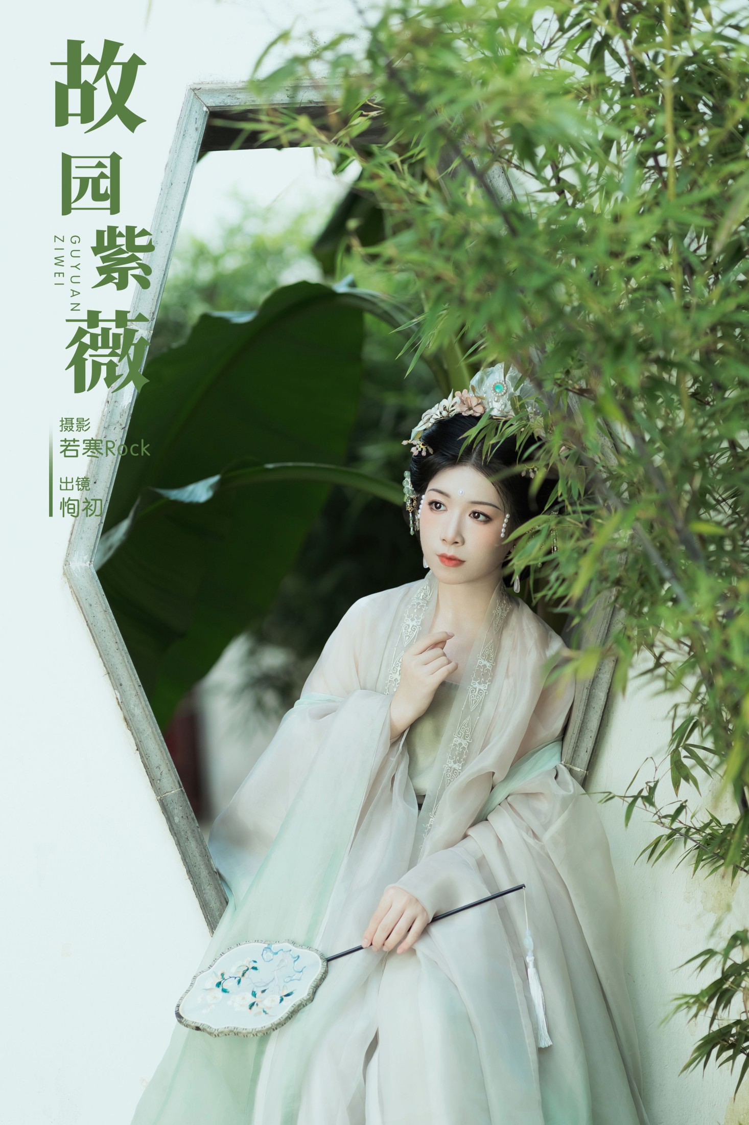 争渡 – 《故园紫薇》[27P] 插图1