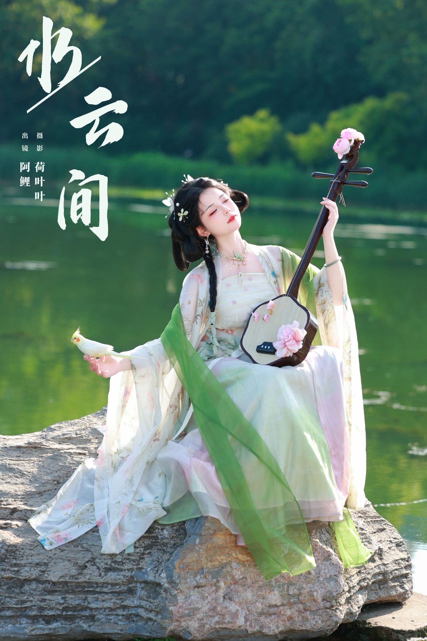 魚小鯉lili – 《水云间》[37P] 插图1