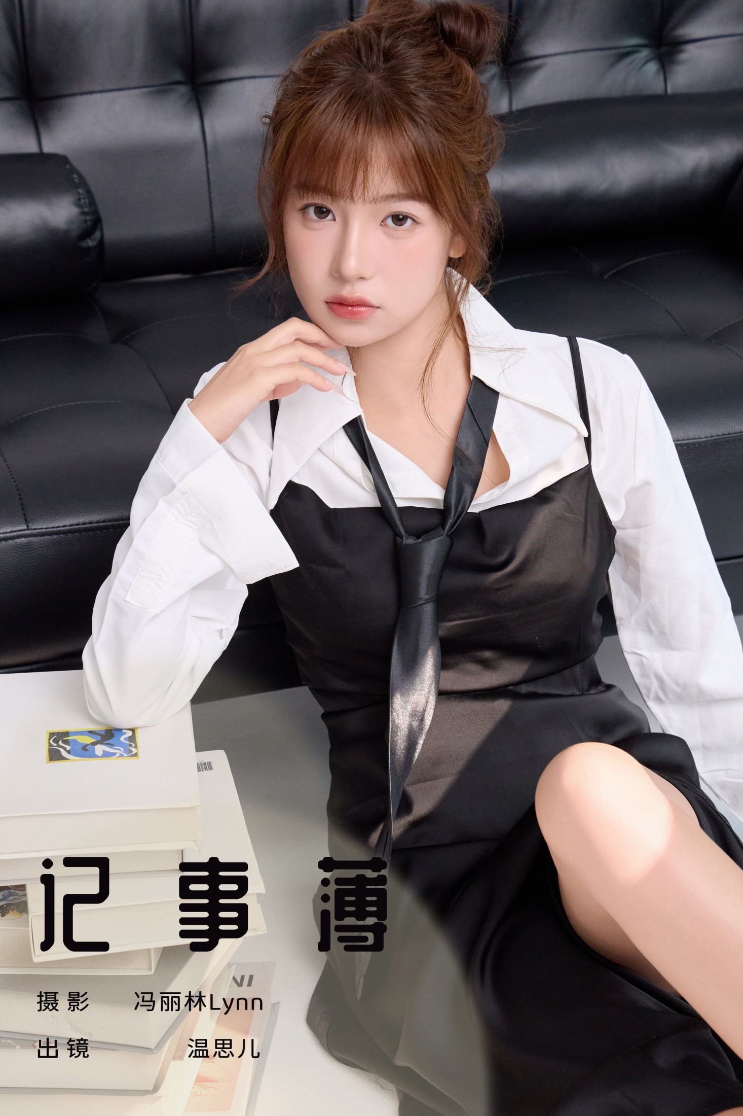 温思儿vv – 《记事薄》[22P] 插图1