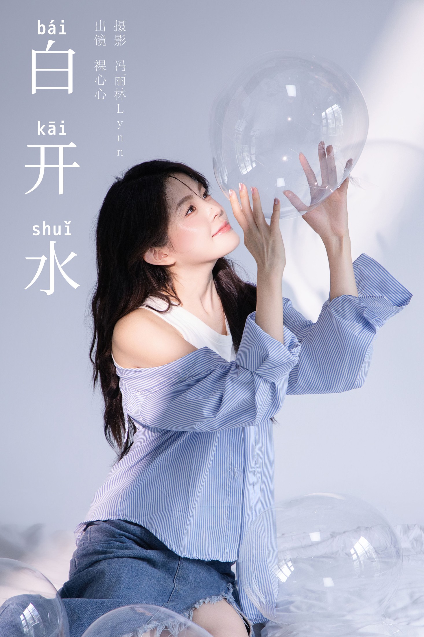 裸心心 – 《白开水》[25P] 插图1