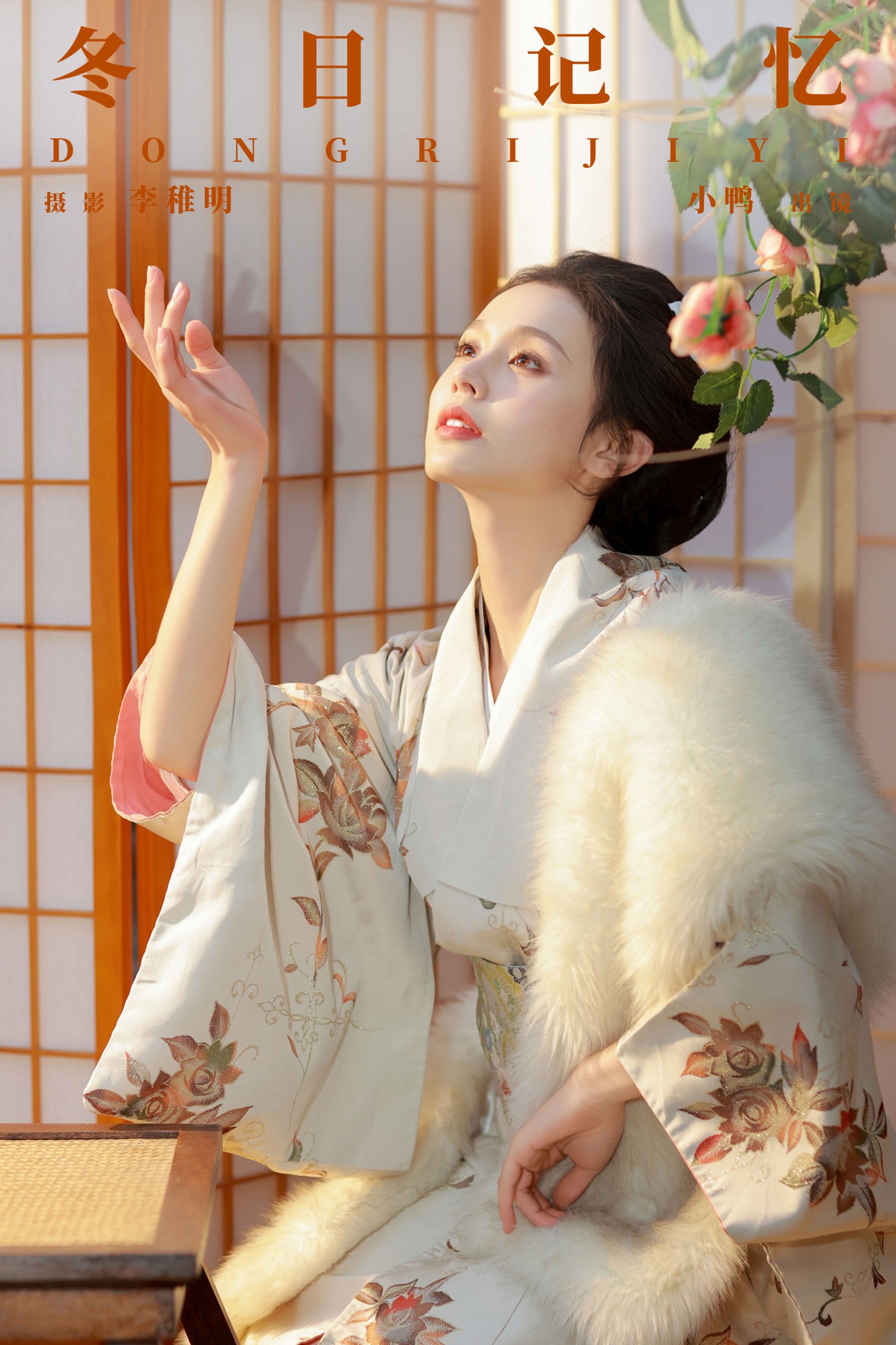 彭小鸭呀 – 《冬日记忆》[38P] 插图1