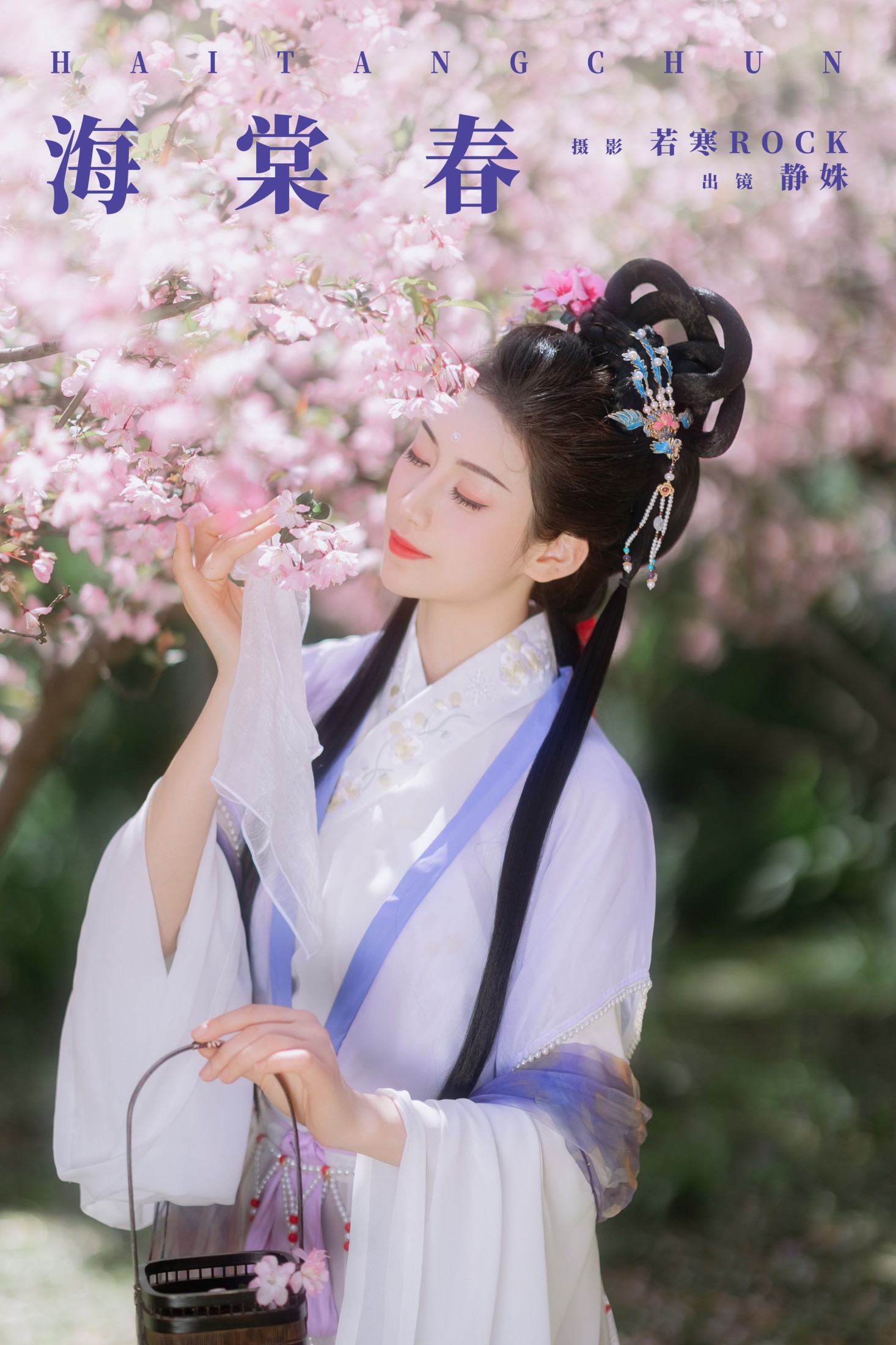静姝 – 《海棠春》[25P] 插图1