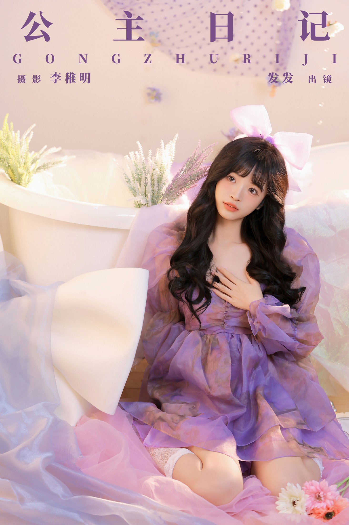 天才少女发发 – 《公主日记》[29P] 插图1