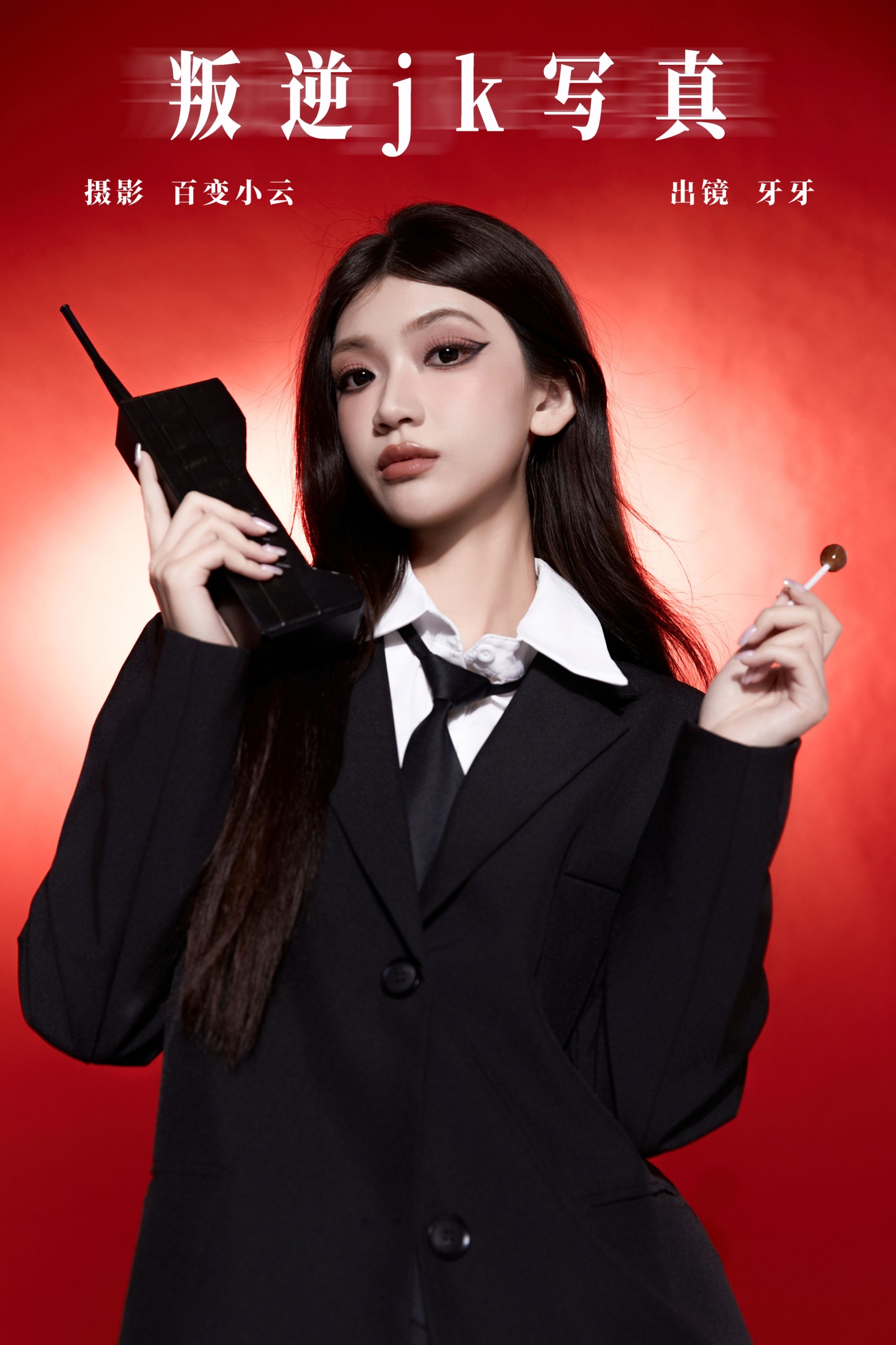 可爱牙牙子 – 《叛逆jk写真》[23P] 插图1