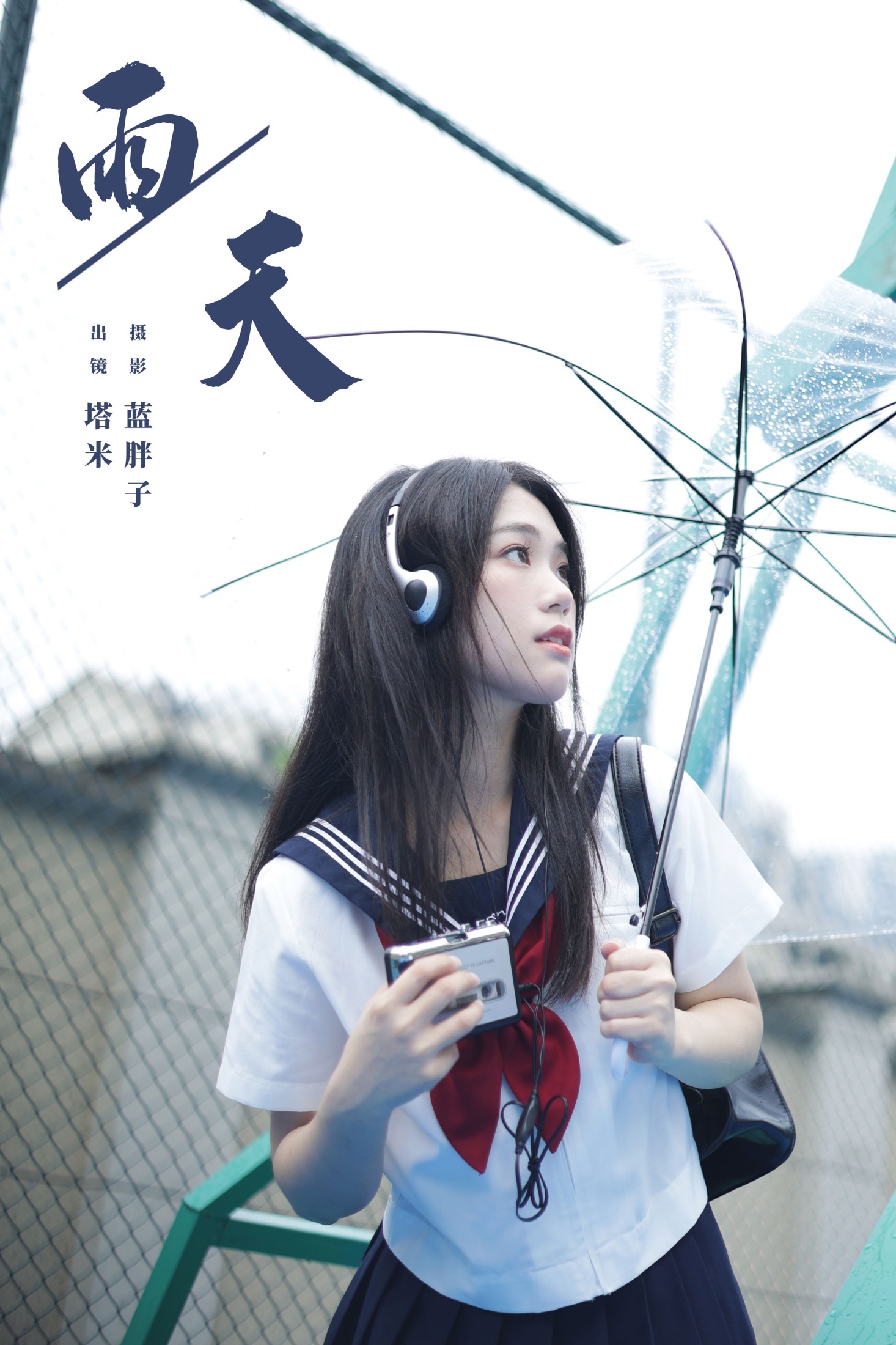 塔米 – 《雨天》[23P] 插图1