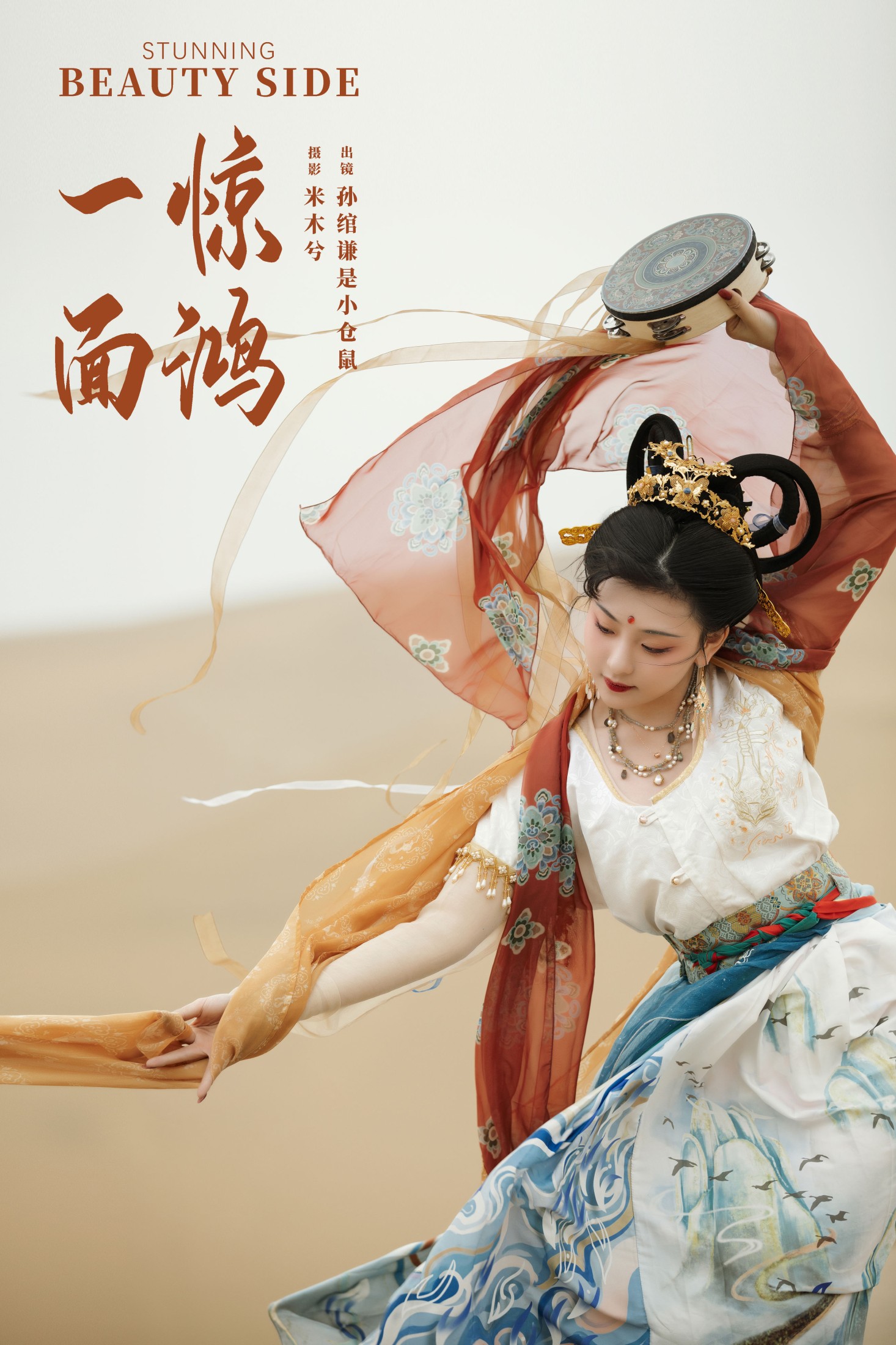 孙绾谦是小仓鼠 – 《惊鸿一面》[21P] 插图1
