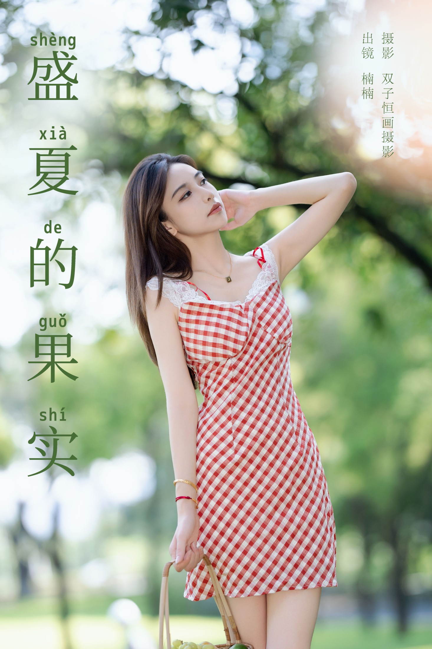 楠楠 – 《盛夏的果实》[33P] 插图1