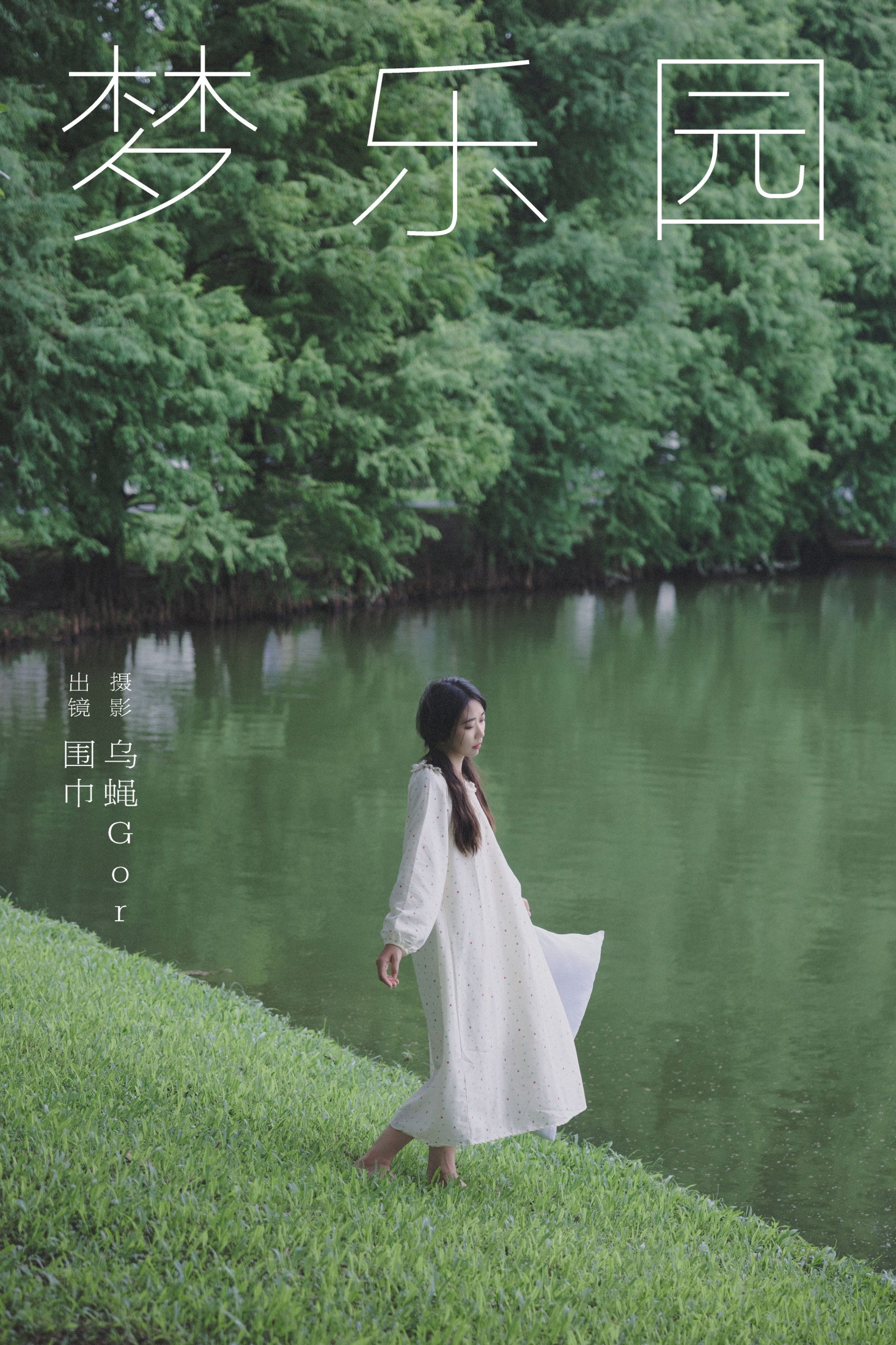 围巾 – 《梦乐园》[26P] 插图1
