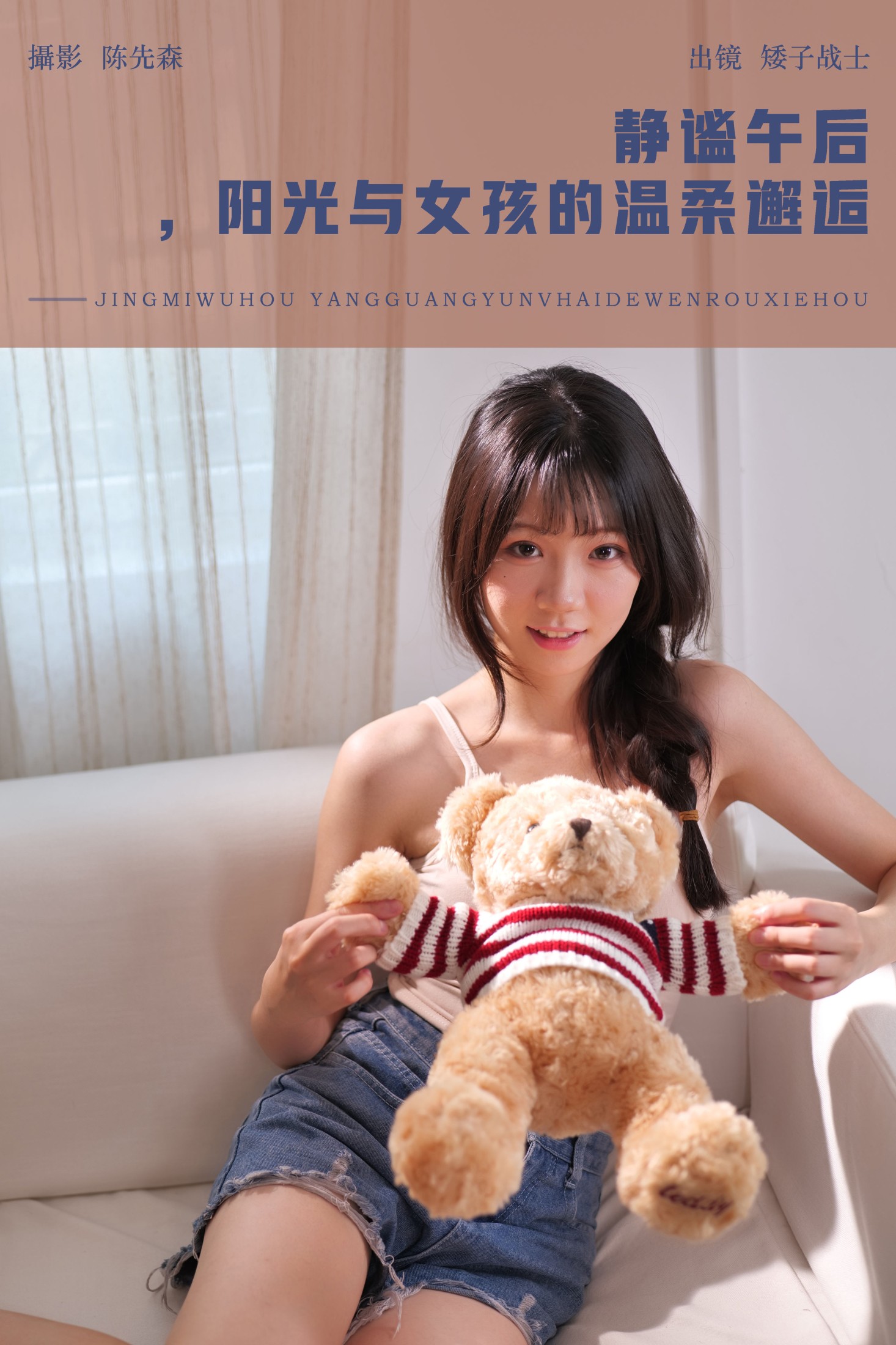 矮子战士 – 《静谧午后，阳光与女孩的温柔邂逅》[33P] 插图1