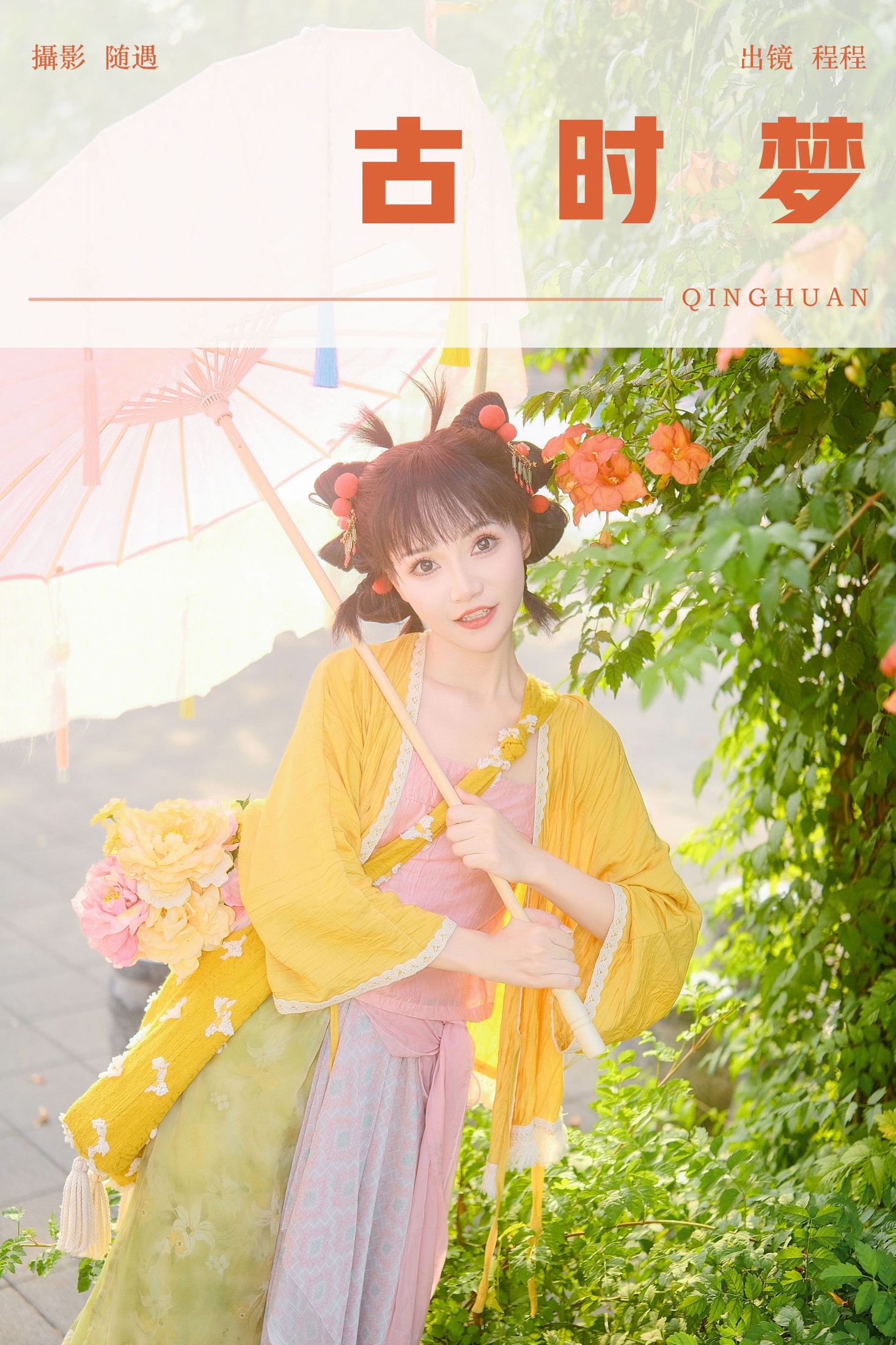 小熊焚香 – 《古时梦》[22P] 插图1