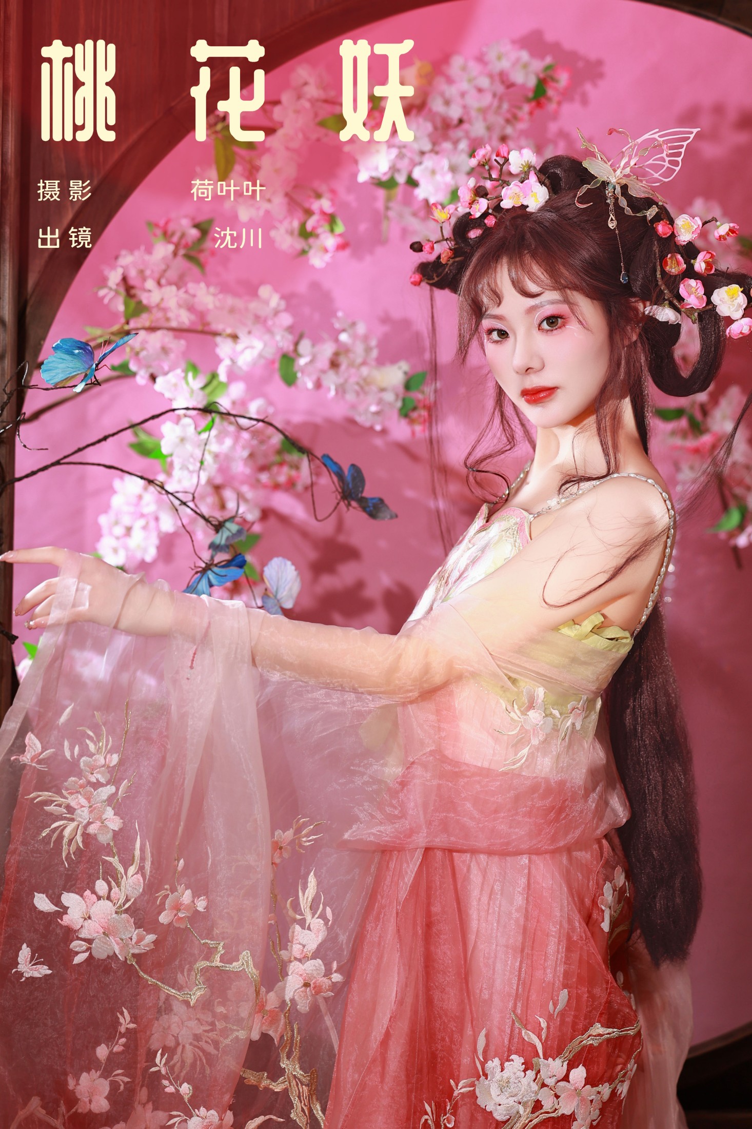 沈川 – 《桃花妖》[22P] 插图1