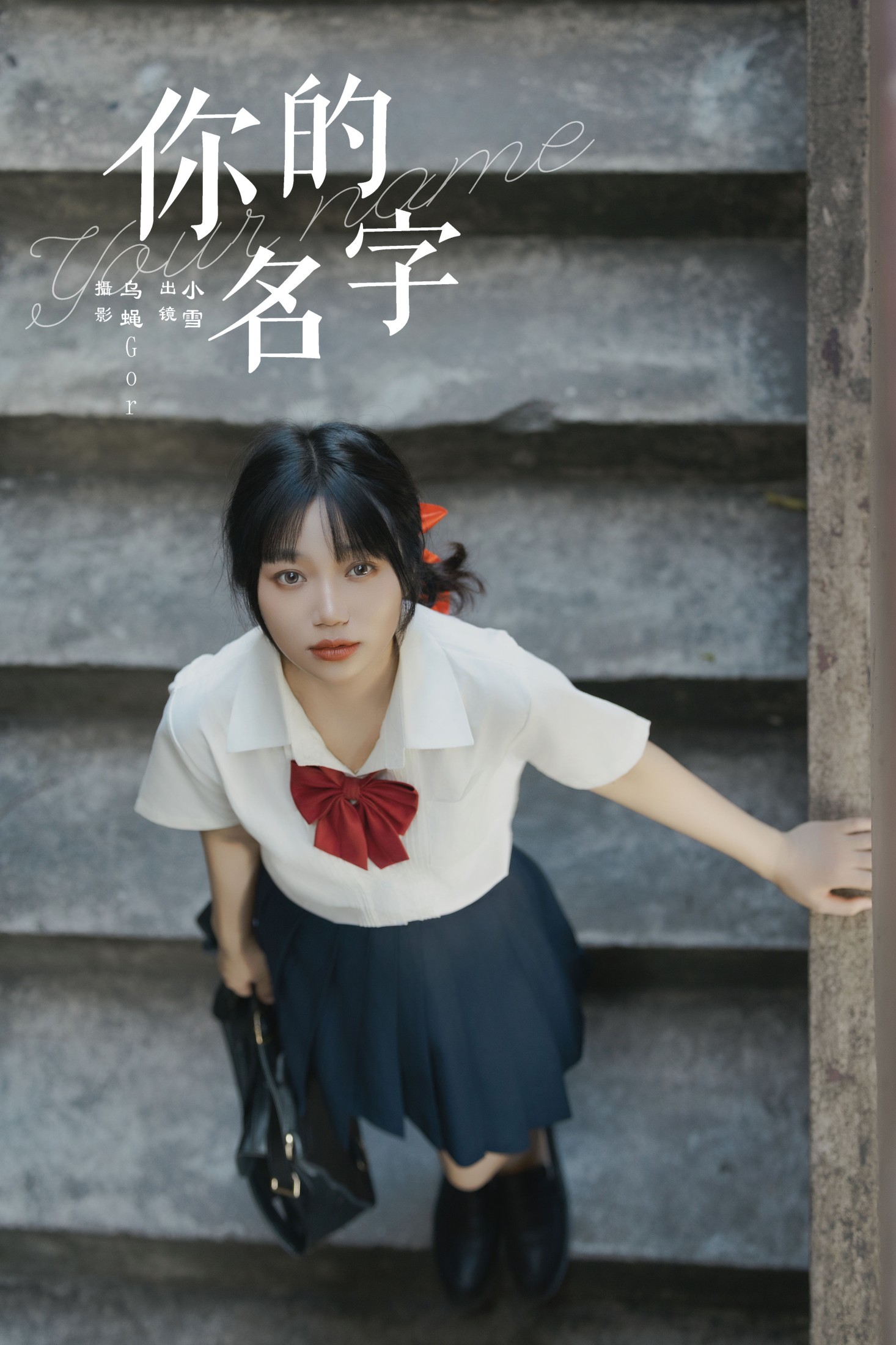 宇宙无敌超级女孩 – 《你的名字》[30P] 插图1
