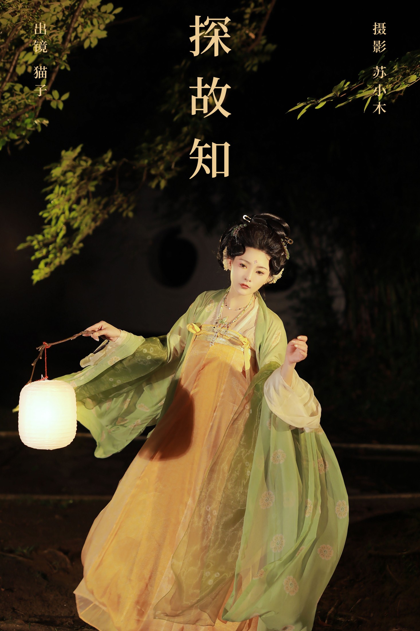 猫子子 – 《探故知》[22P] 插图1