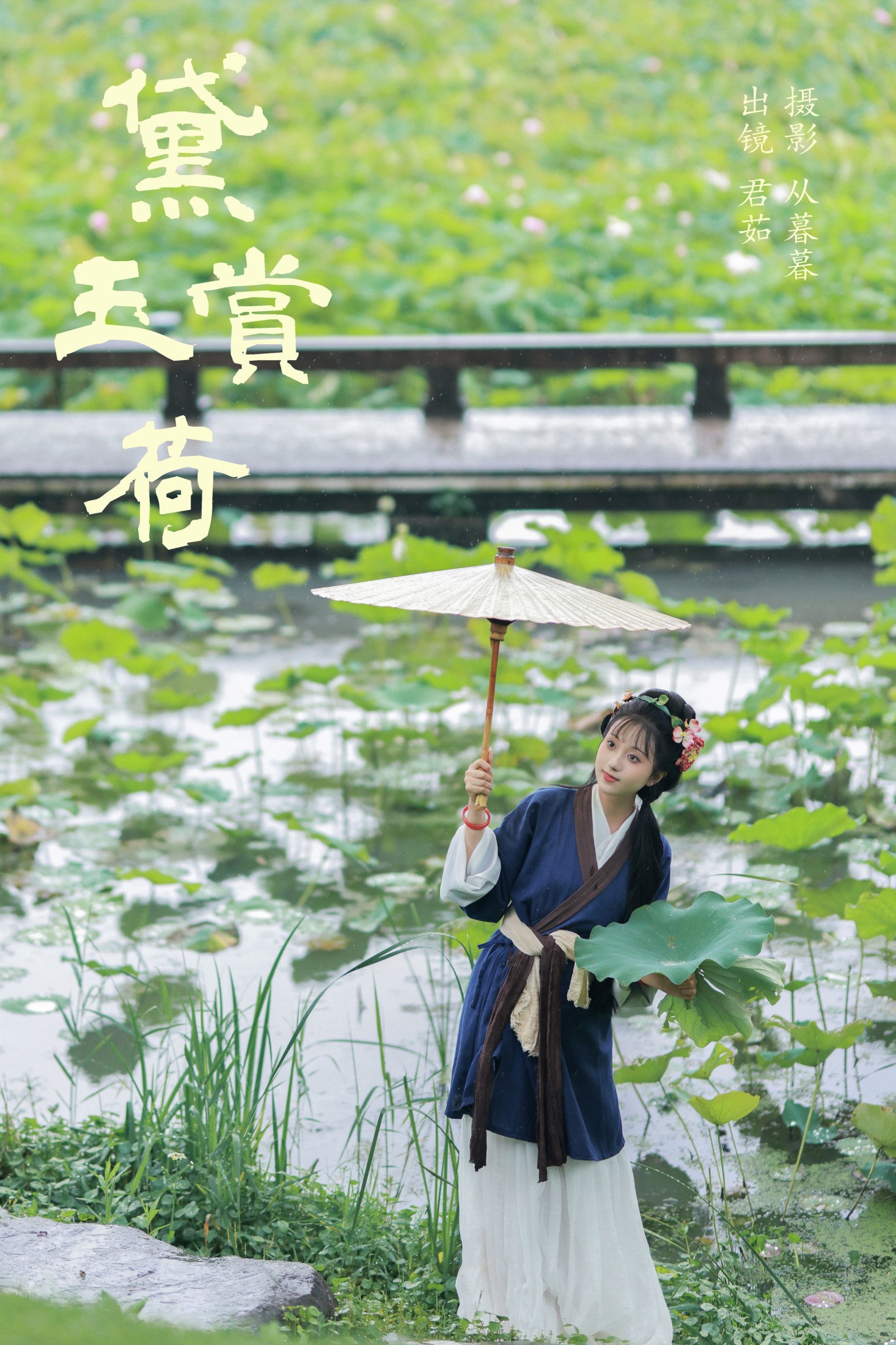 君茹 – 《黛玉赏荷》[20P] 插图1