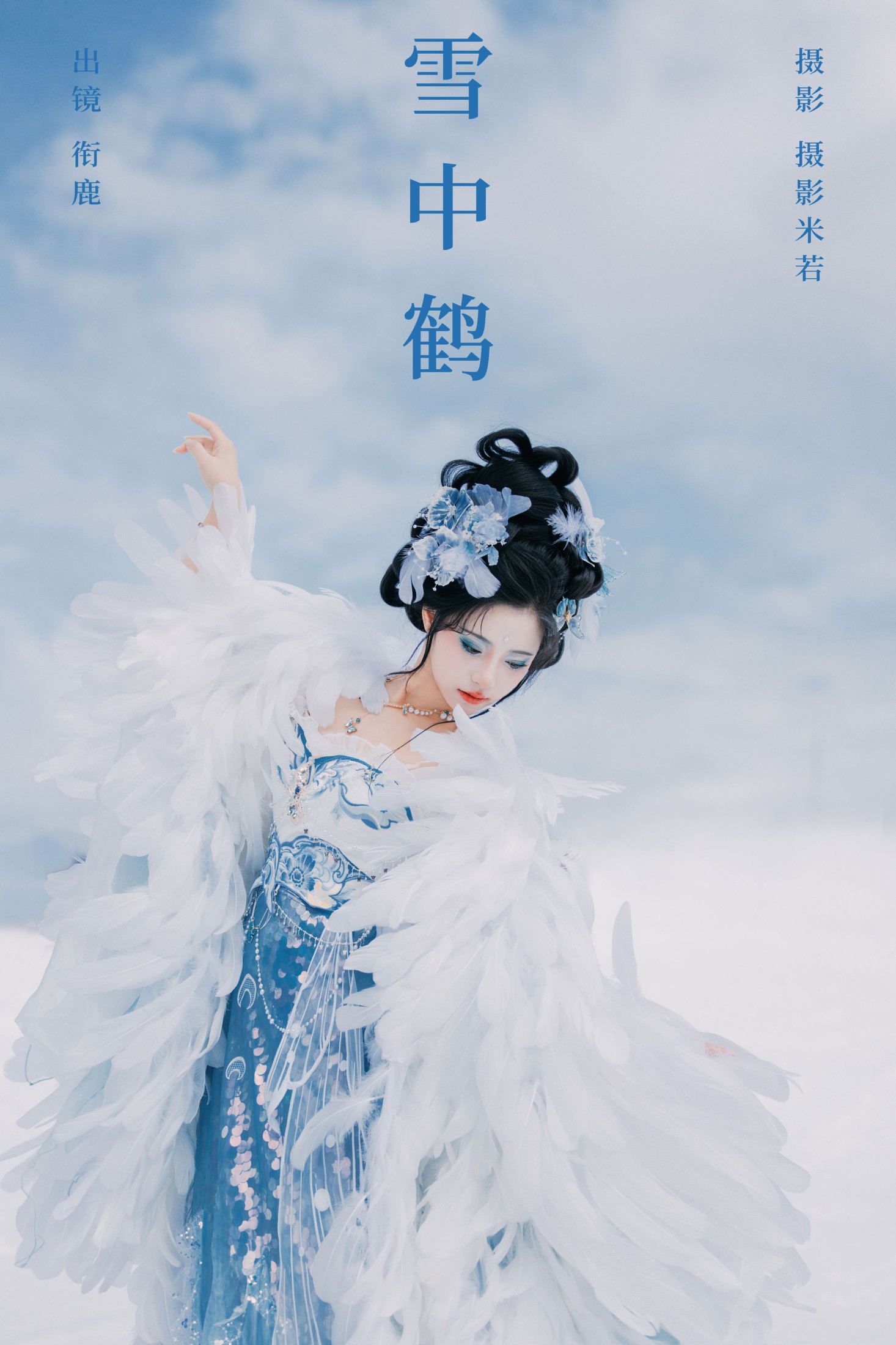 衔鹿 – 《雪中鹤》[22P] 插图1