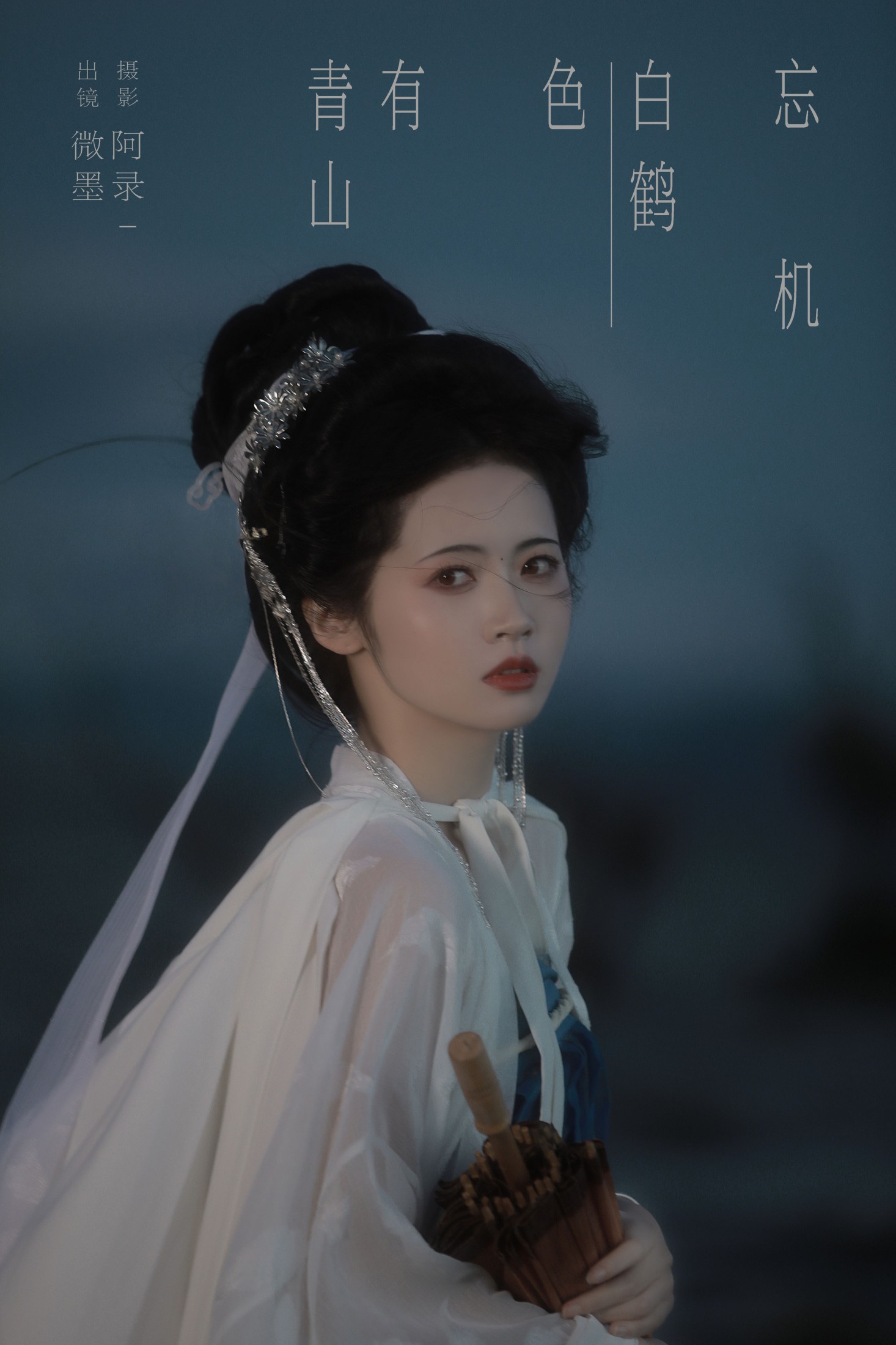一枝眠眠 – 《青山有色，白鹤忘机》[22P] 插图1