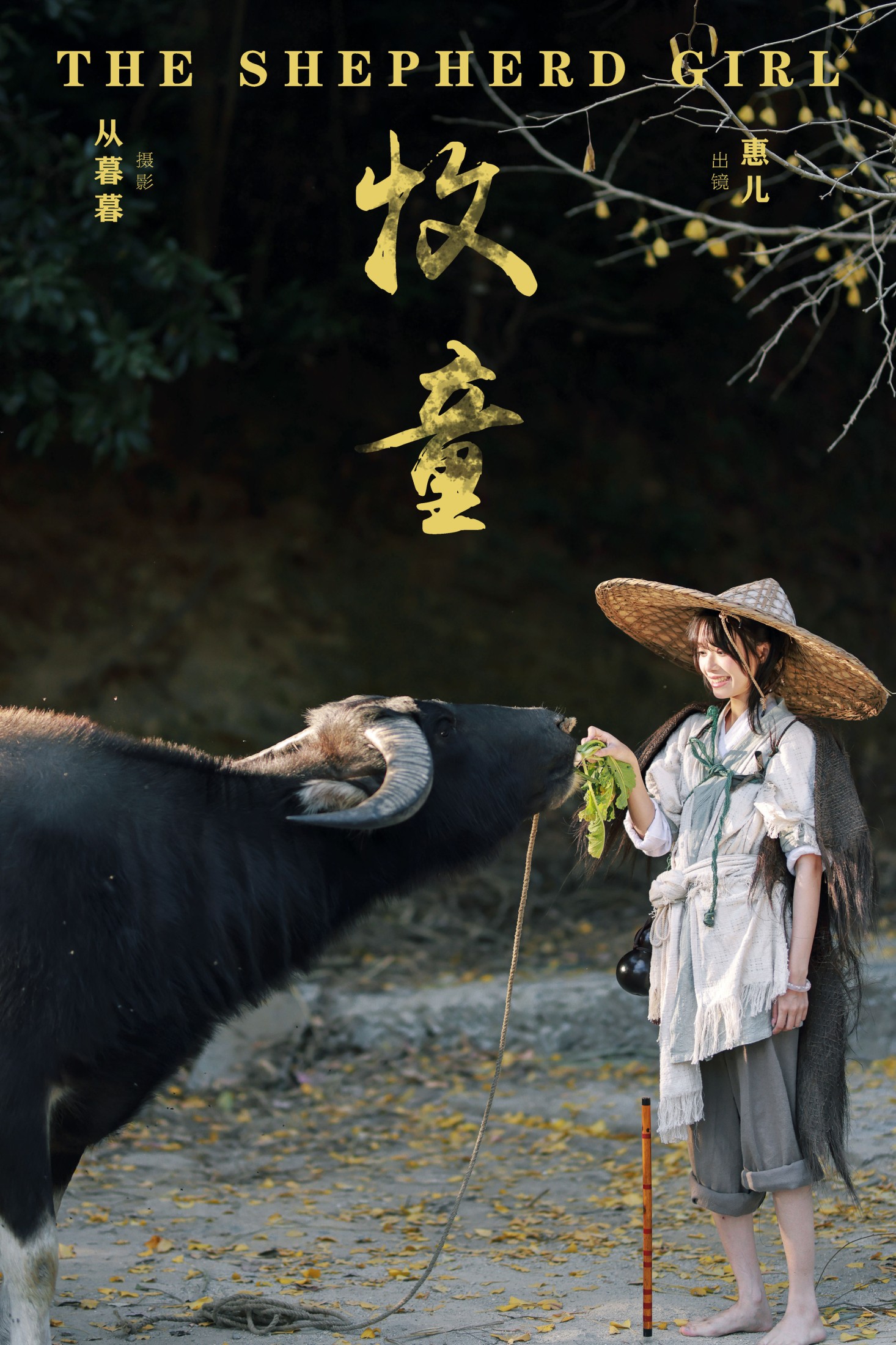 惠儿儿吖 – 《牧童》[20P] 插图1