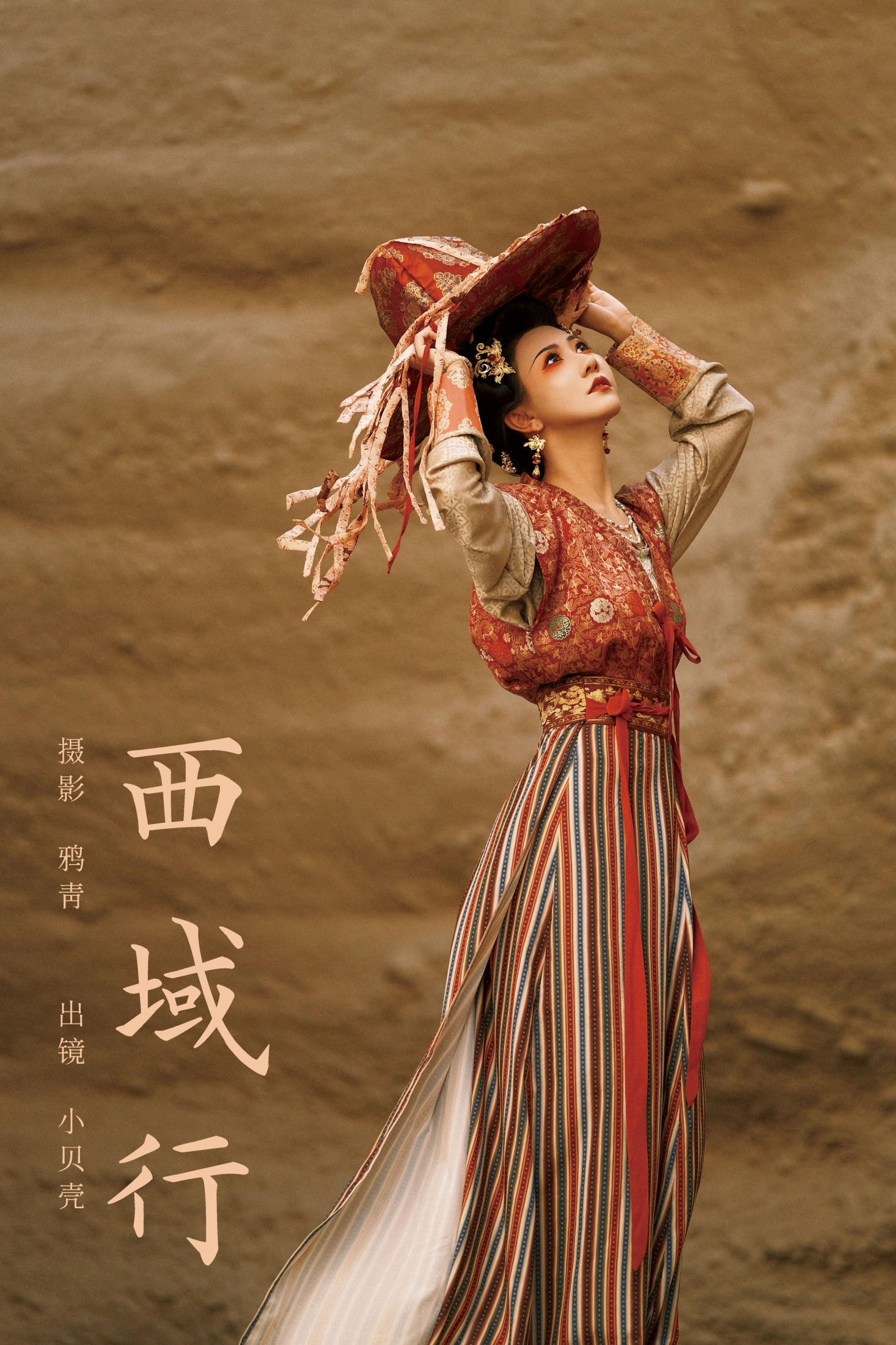 小贝壳请不要放弃 – 《西域行》[24P] 插图1