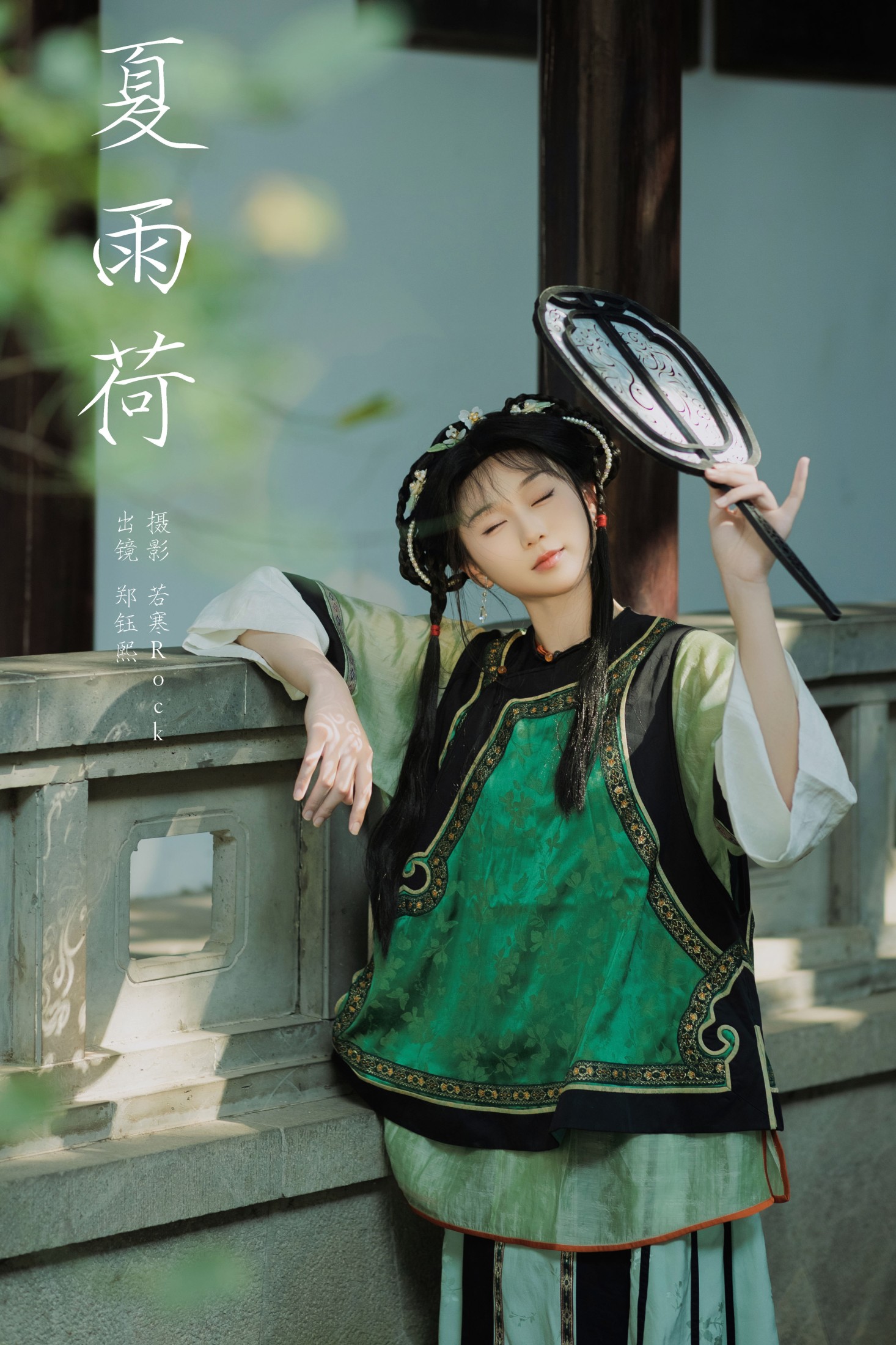 郑钰熙 – 《夏雨荷》[25P] 插图1