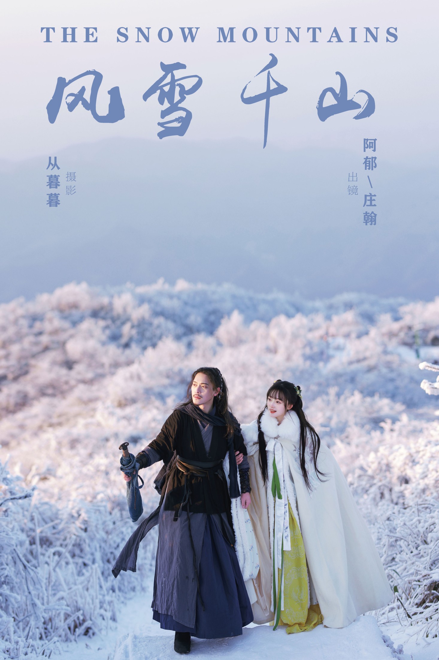 有耳阿郁 庄翰_Roya – 《风雪千山》[20P] 插图1