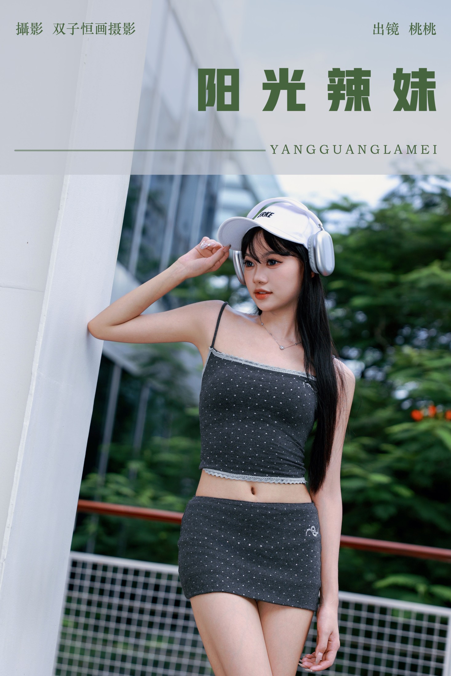 桃桃 – 《阳光辣妹》[26P] 插图1