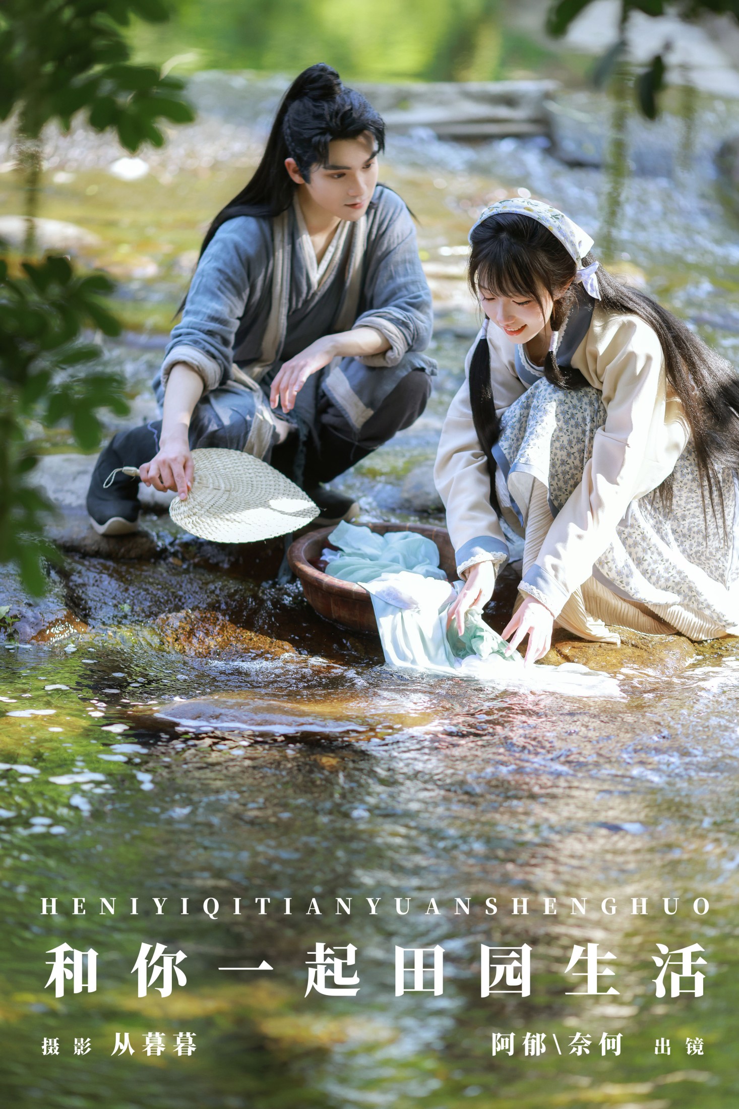 奈何Ne 有耳阿郁 – 《和你一起田园生活》[32P] 插图1