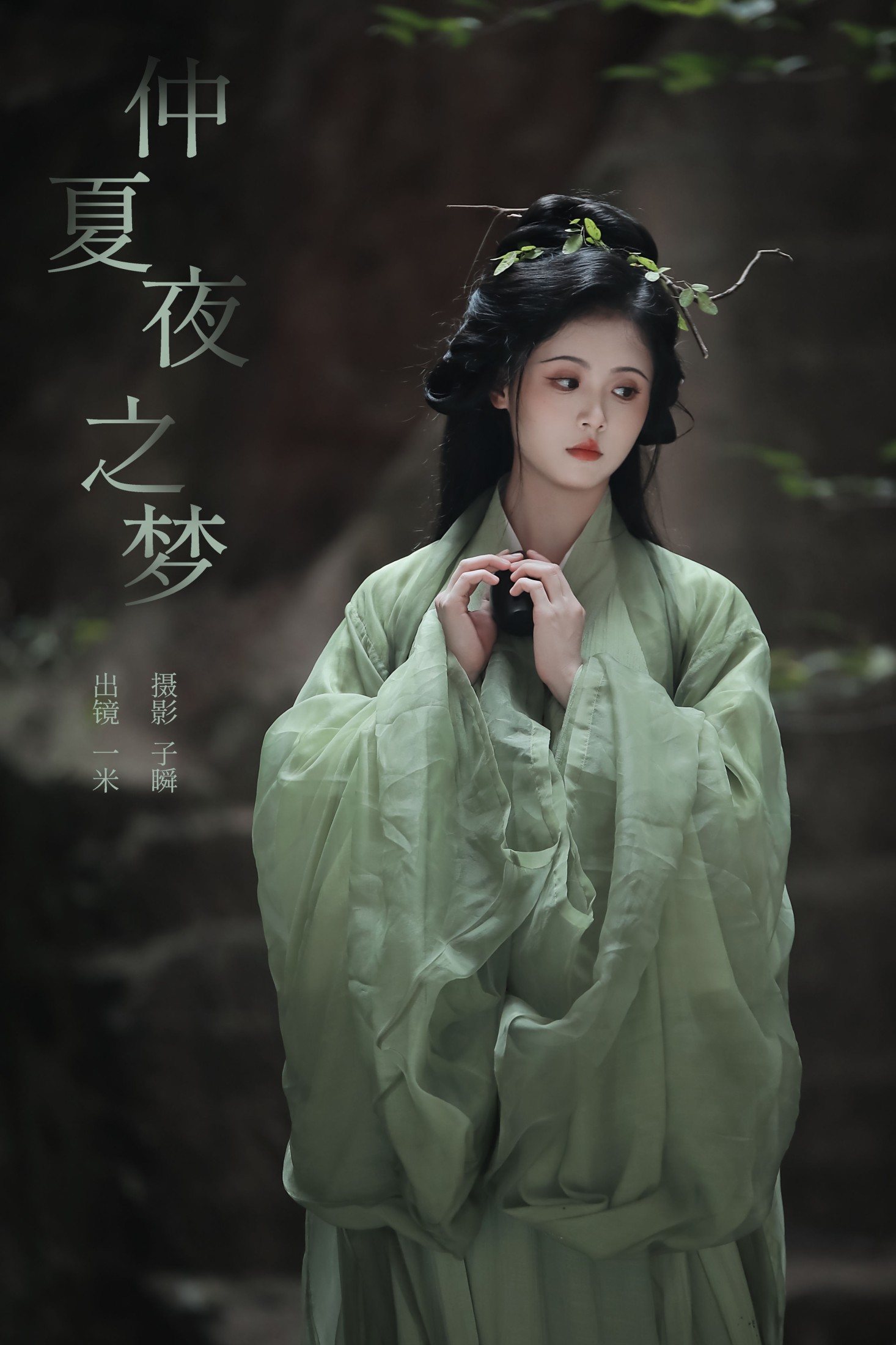 何香菇 – 《仲夏夜之梦》[26P] 插图1