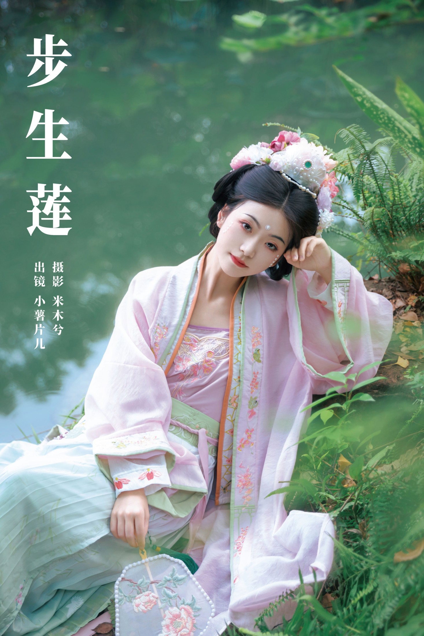 小薯片儿 – 《步生莲》[22P] 插图1