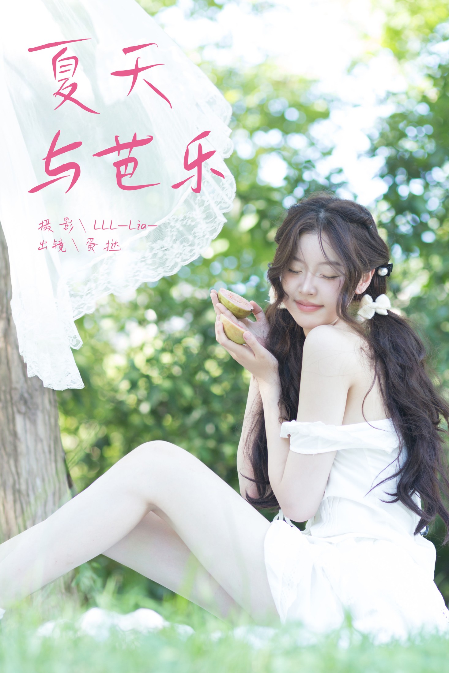半口小蛋挞 – 《夏天与芭乐》[27P] 插图1