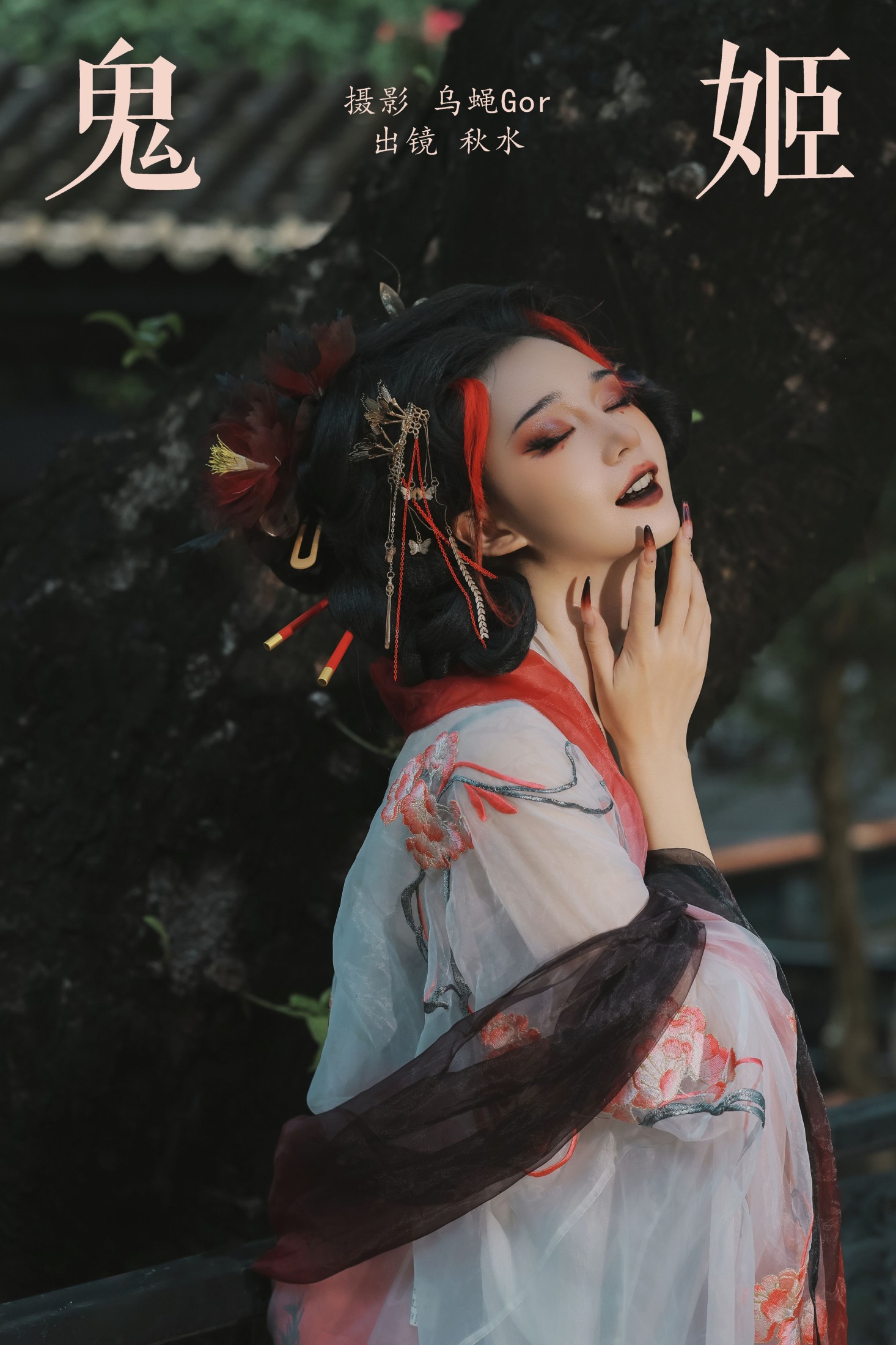 琳琅 – 《鬼姬》[26P] 插图1