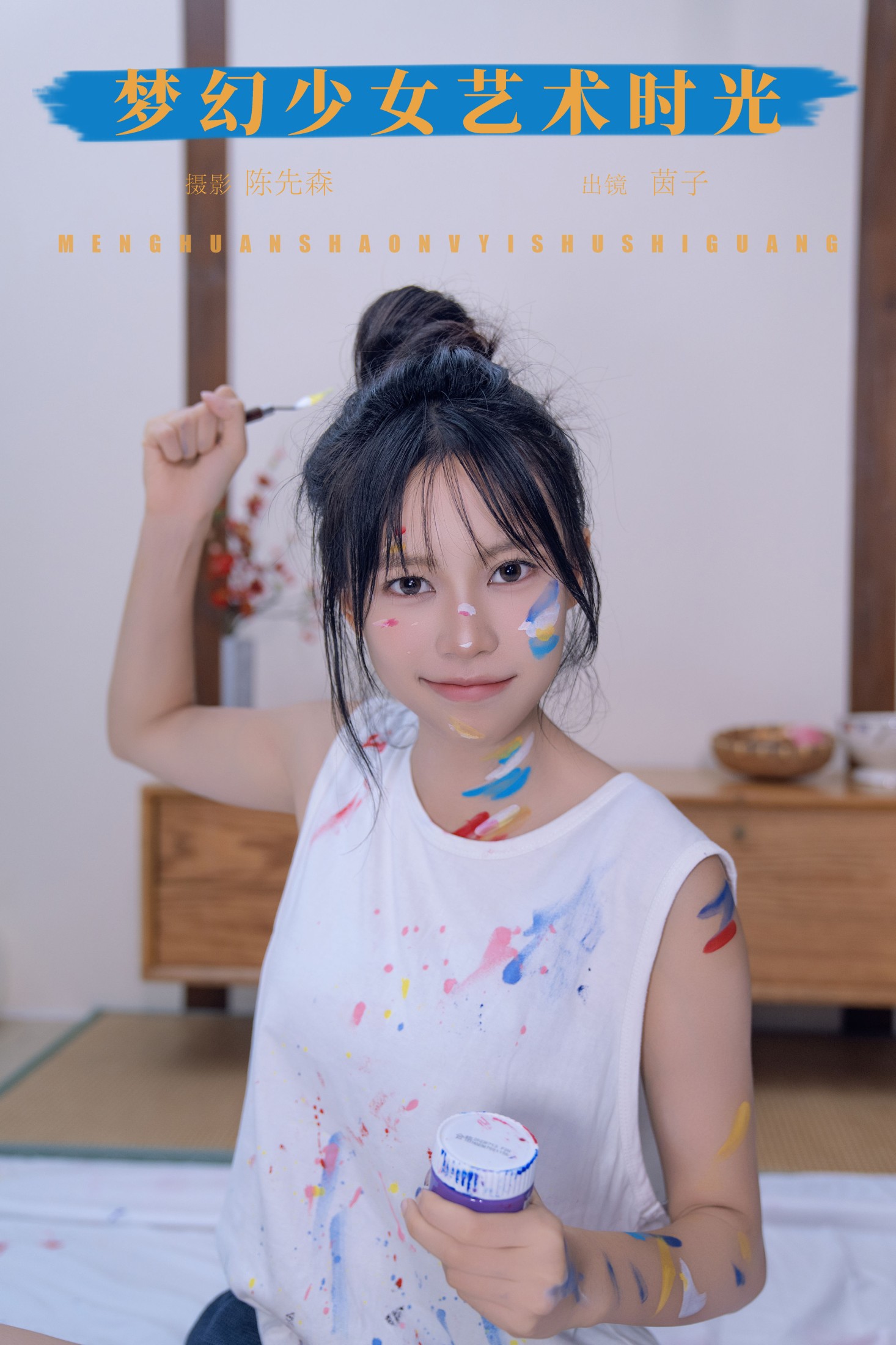 茵子吞籽儿 – 《梦幻少女艺术时光》[26P] 插图1