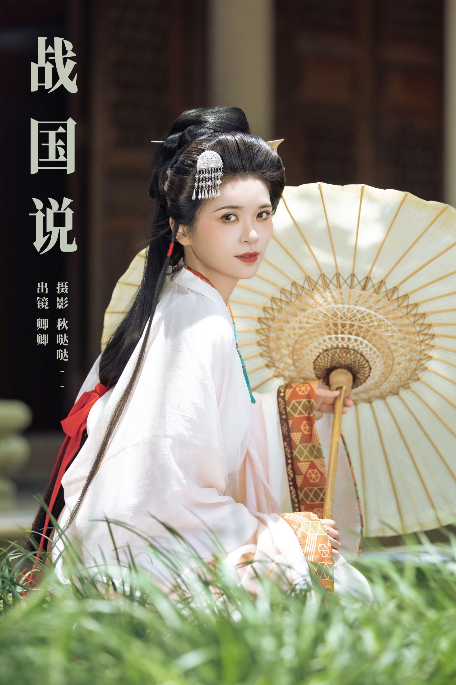卿卿 – 《战国说》[24P] 插图1