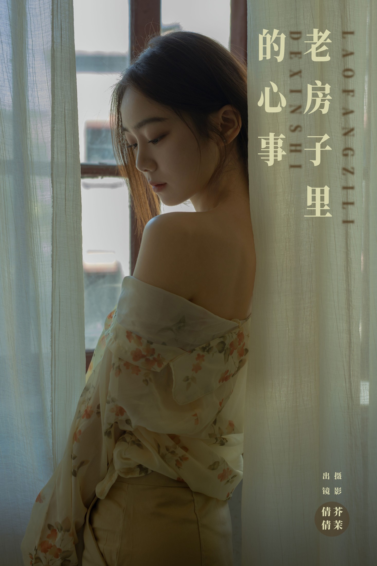 我不刷鸟 – 《老房子里的心事》[35P] 插图1