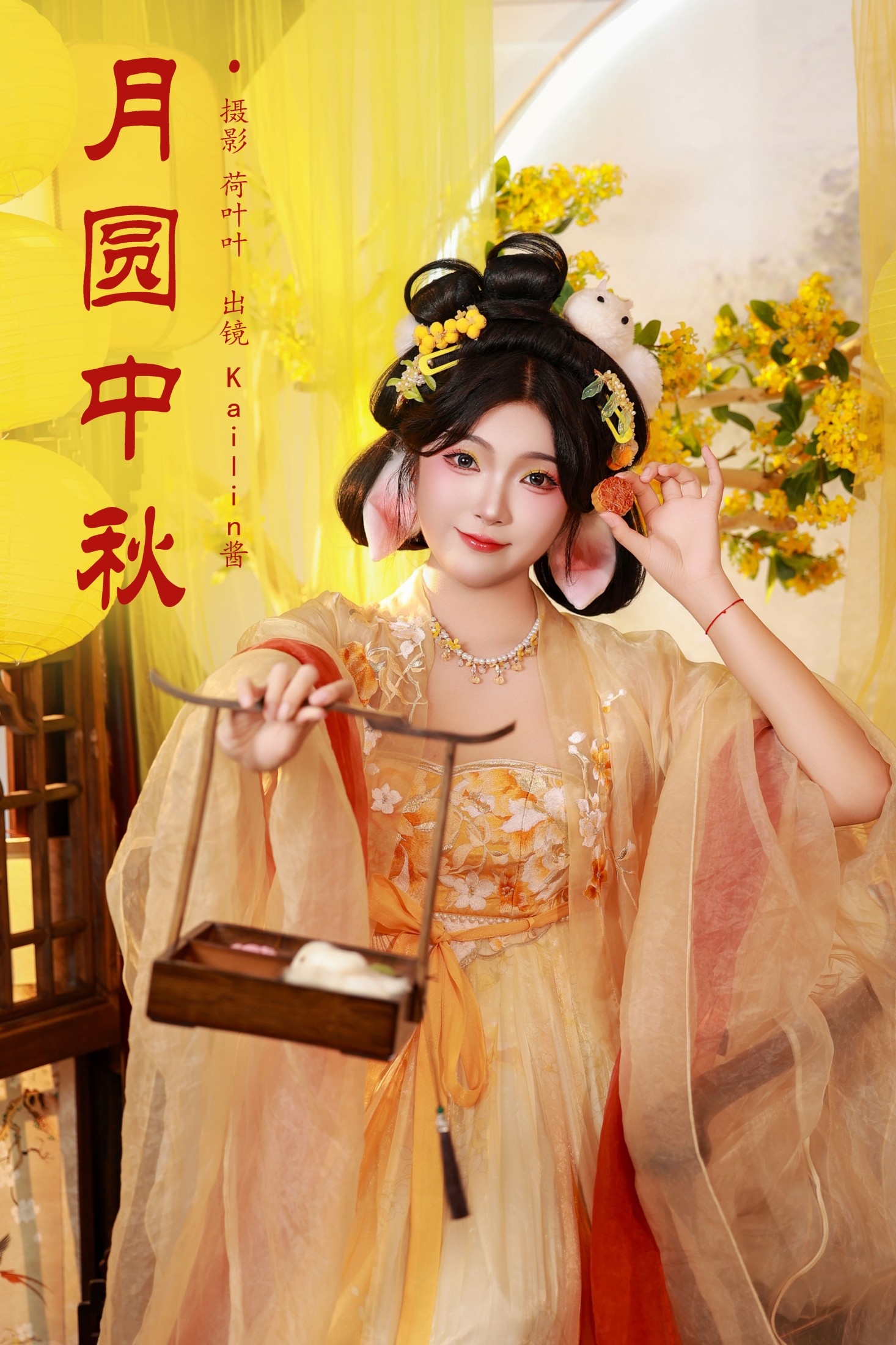 KaiLin酱 – 《月圆中秋》[22P] 插图1