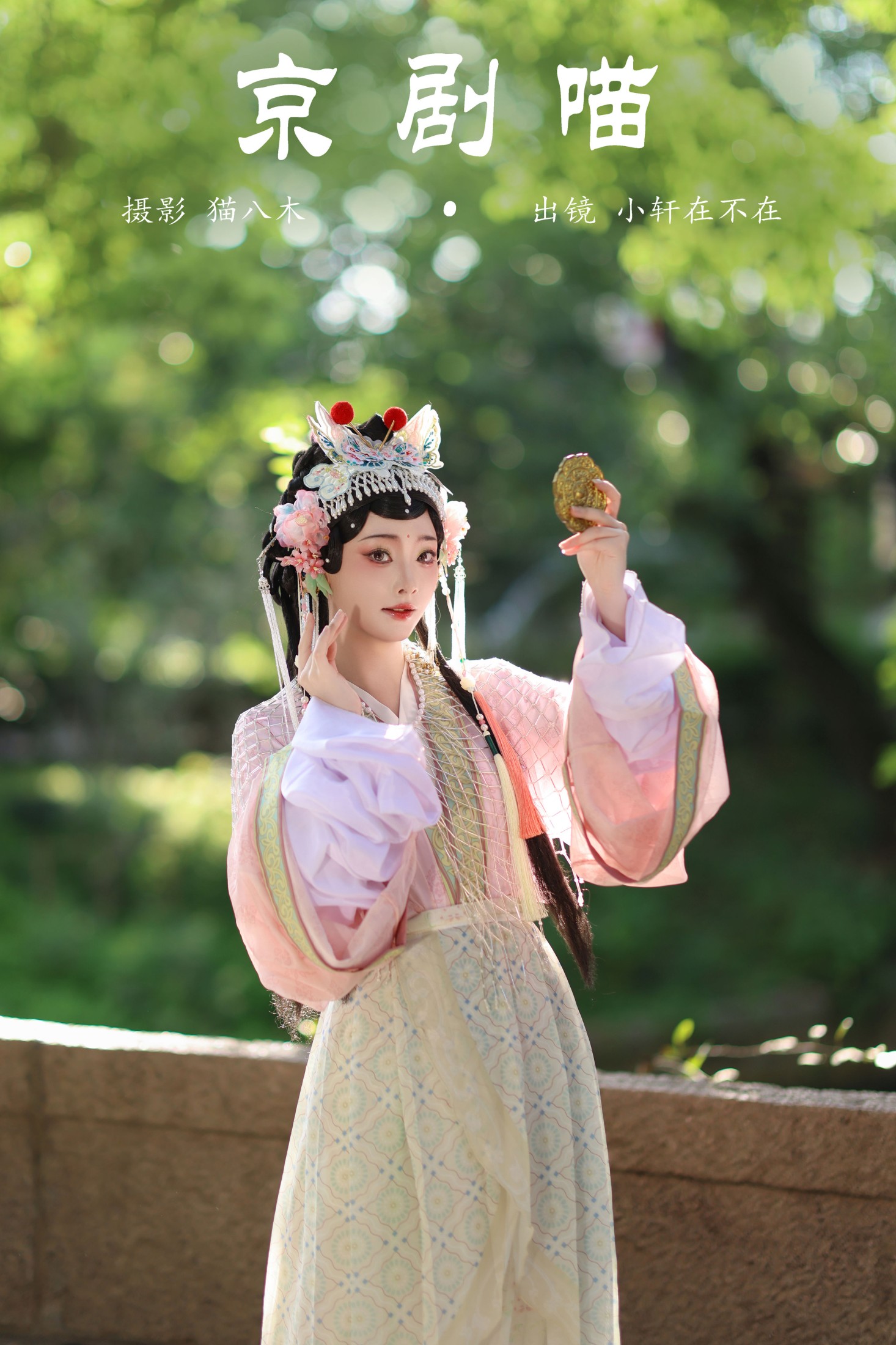一吱小轩 – 《京剧喵》[23P] 插图1