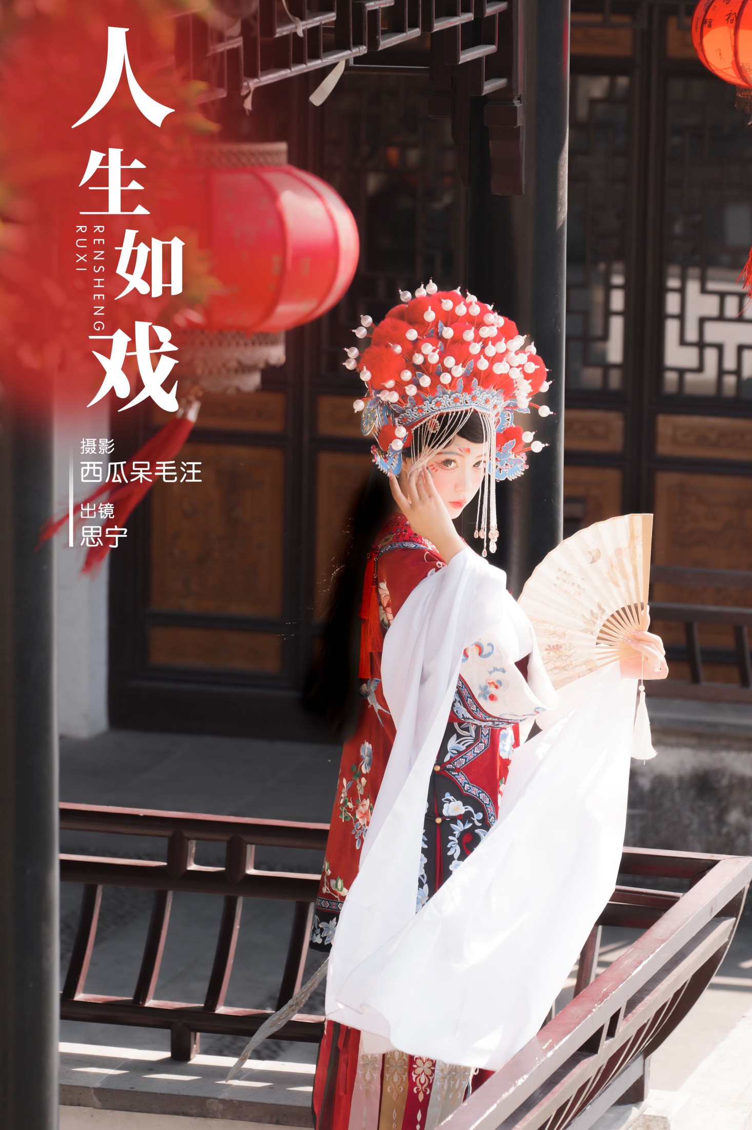 Disexi思宁 – 《人生如戏》[22P] 插图1