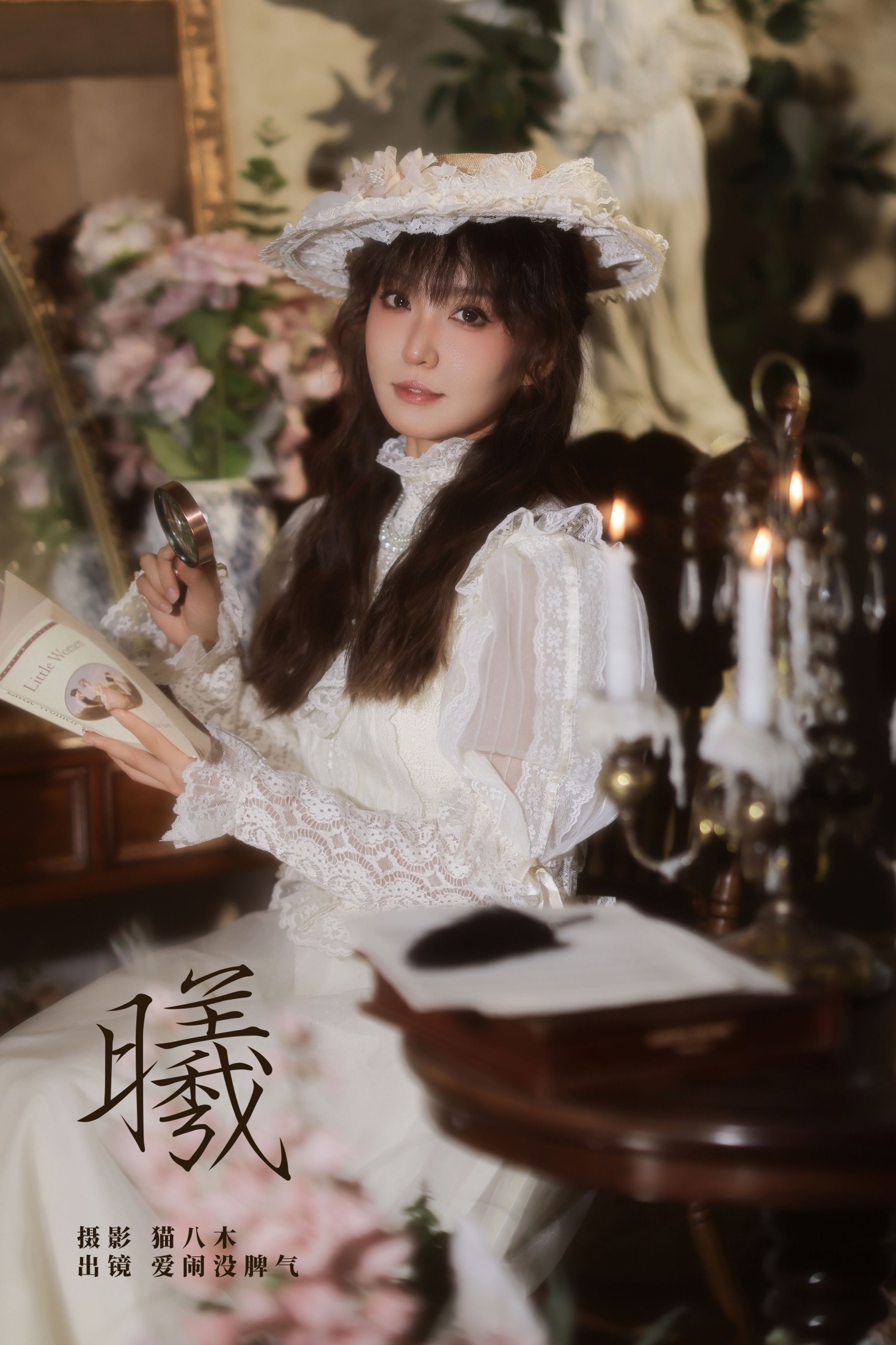 爱闹没情绪 – 《曦》[22P] 插图1
